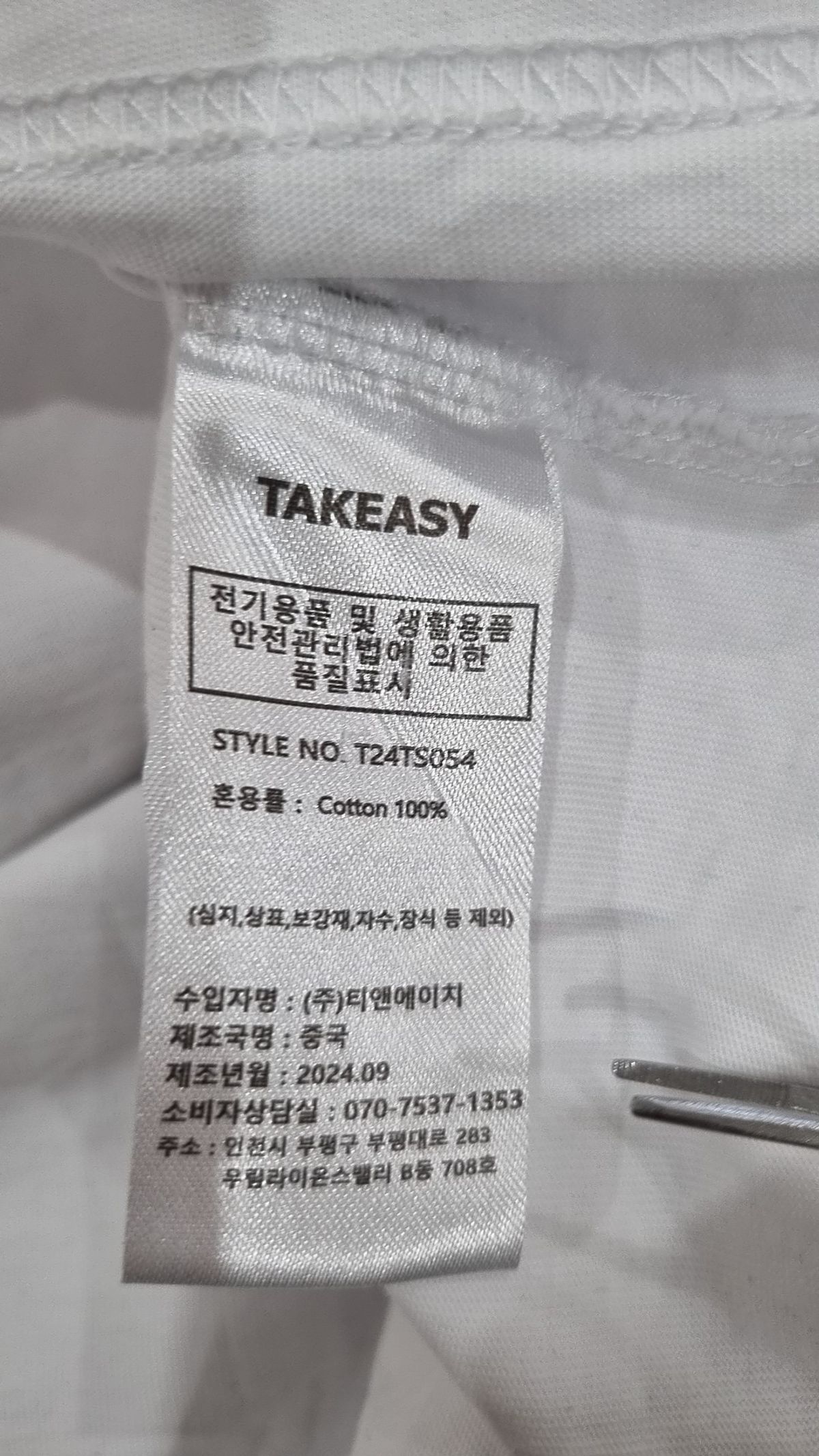 테이크이지(TAKEASY) 케세라세라 롱슬리브 (화이트) S