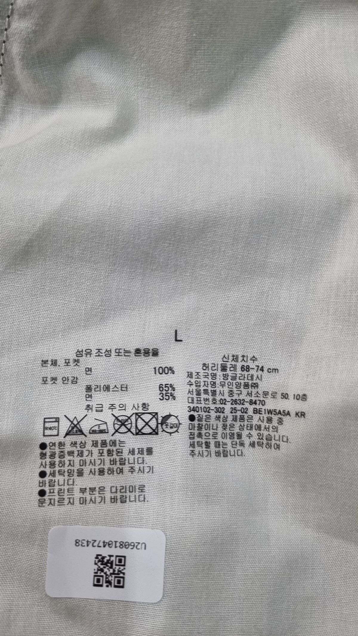 무인양품(MUJI) 코튼 팬츠 L