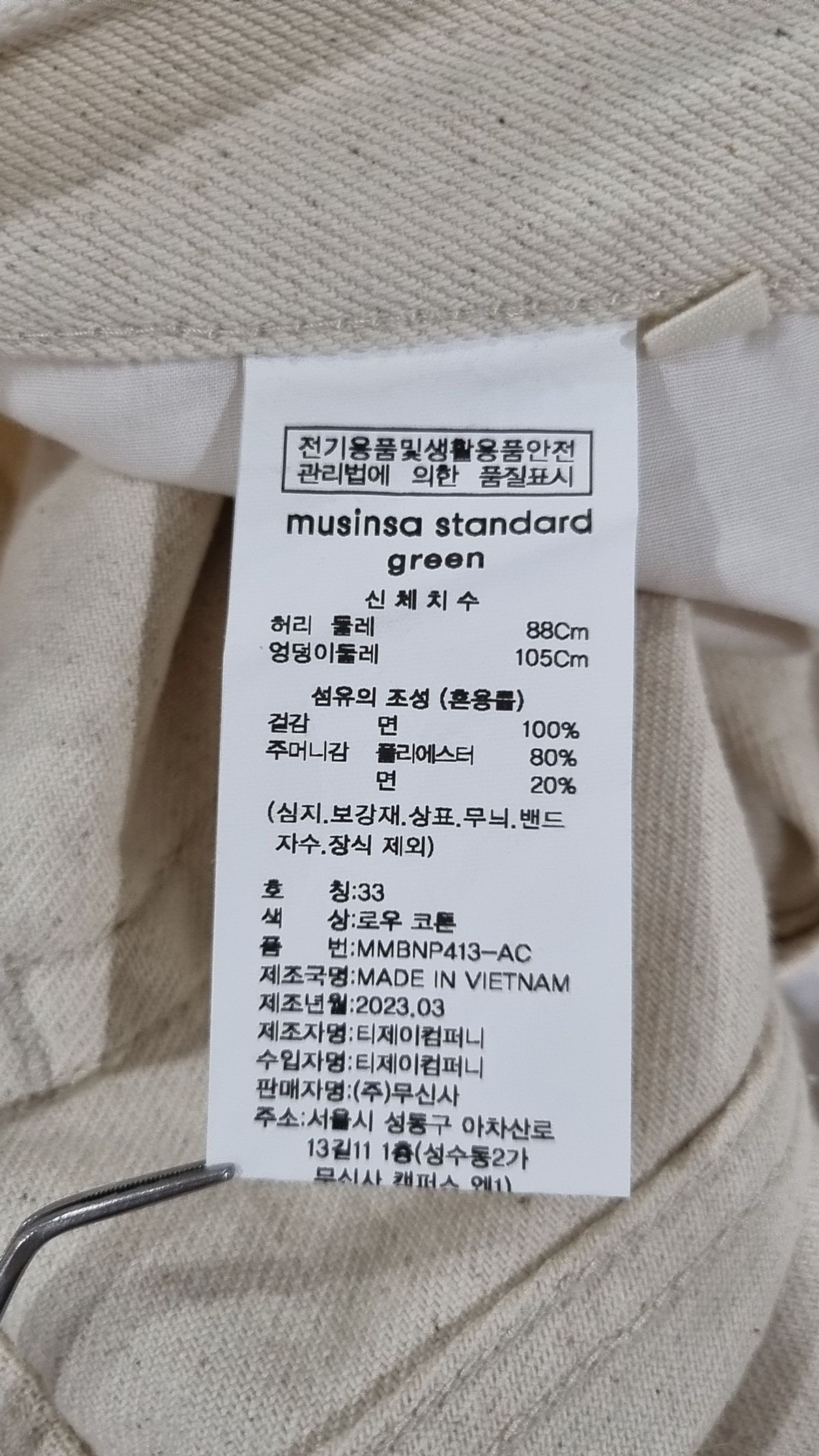 무신사 스탠다드(MUSINSA STANDARD) 청/데님 팬츠 33