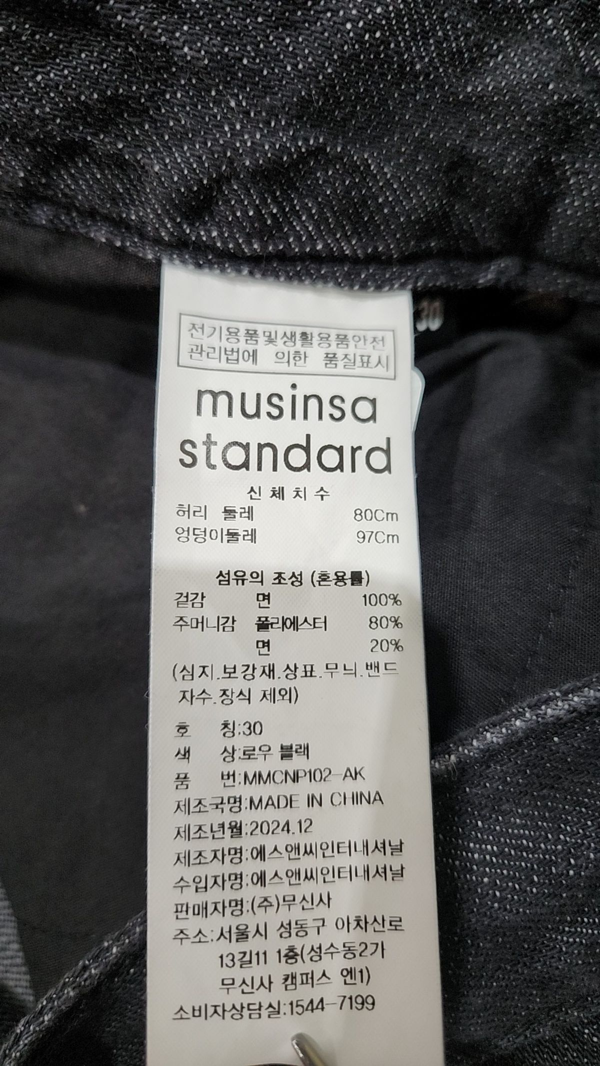 무신사 스탠다드(MUSINSA STANDARD) 청/데님 팬츠 30