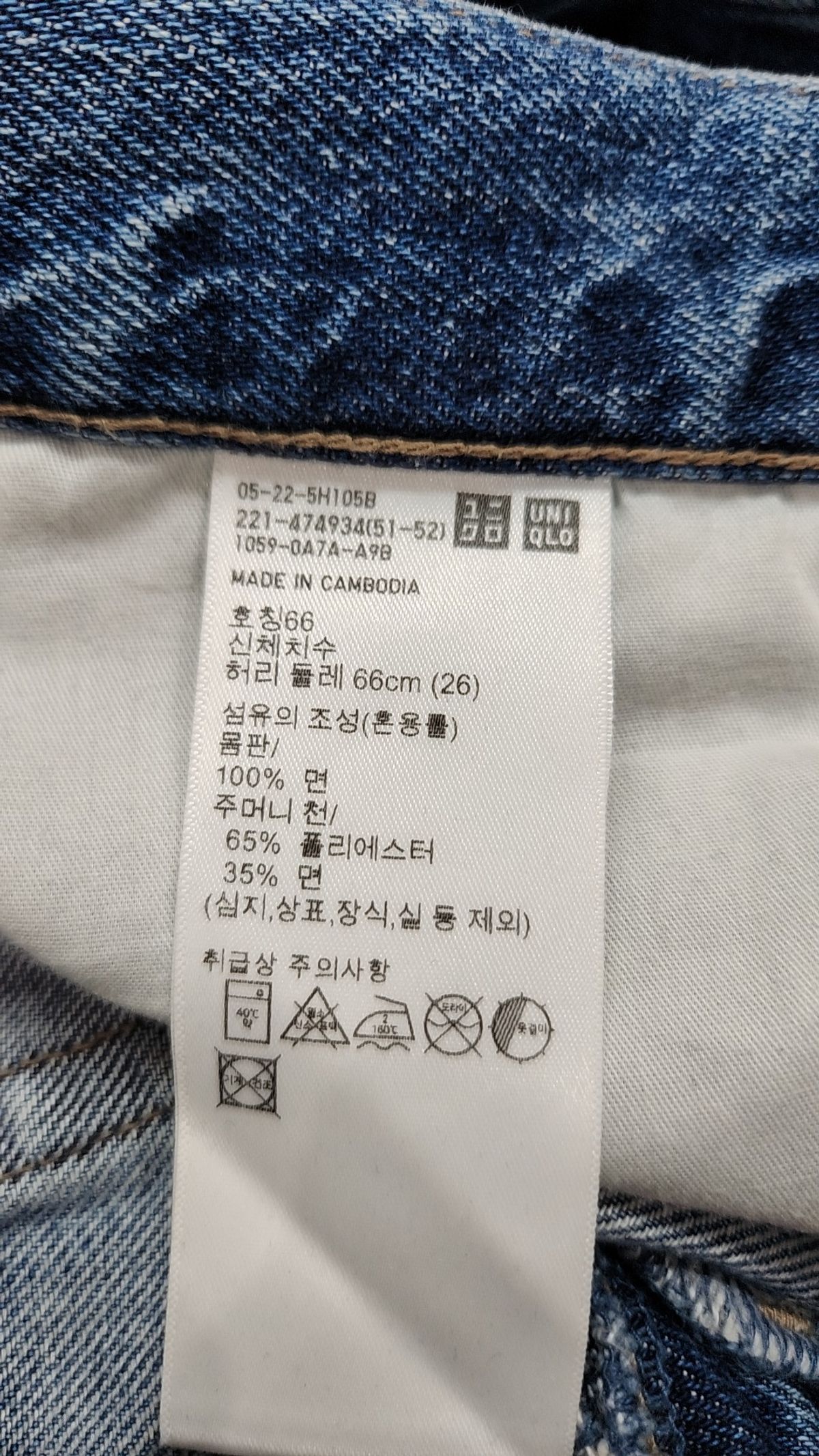 유니클로(UNIQLO) 청/데님 팬츠 66