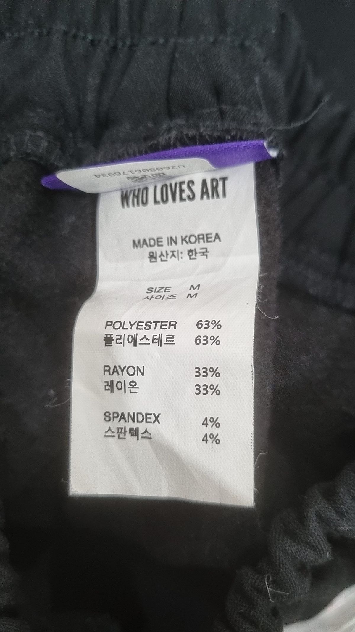 후러브스아트(WHOLOVESART) 트레이닝 팬츠 M