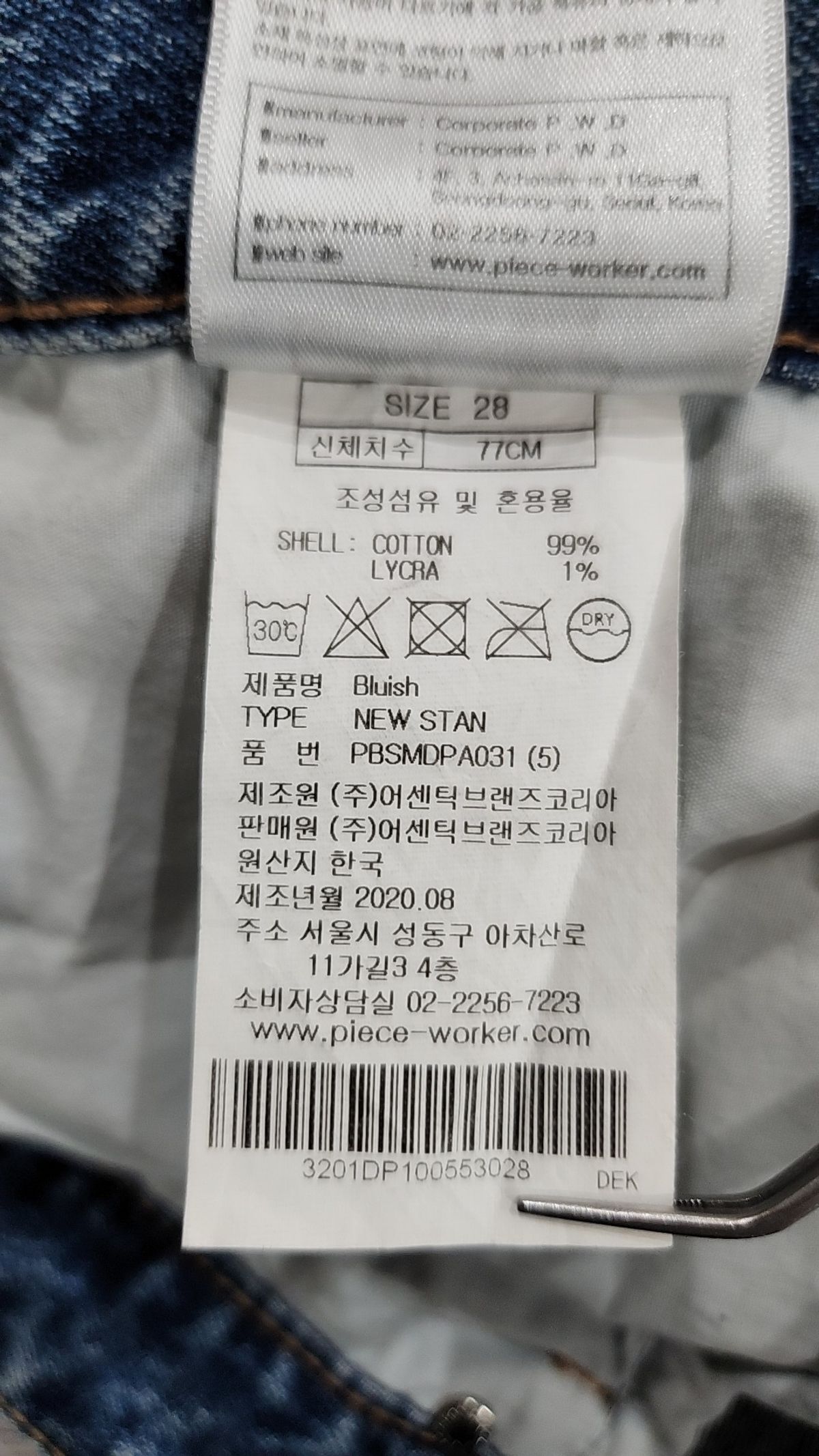 피스워커(PIECE WORKER) 청/데님 팬츠 28