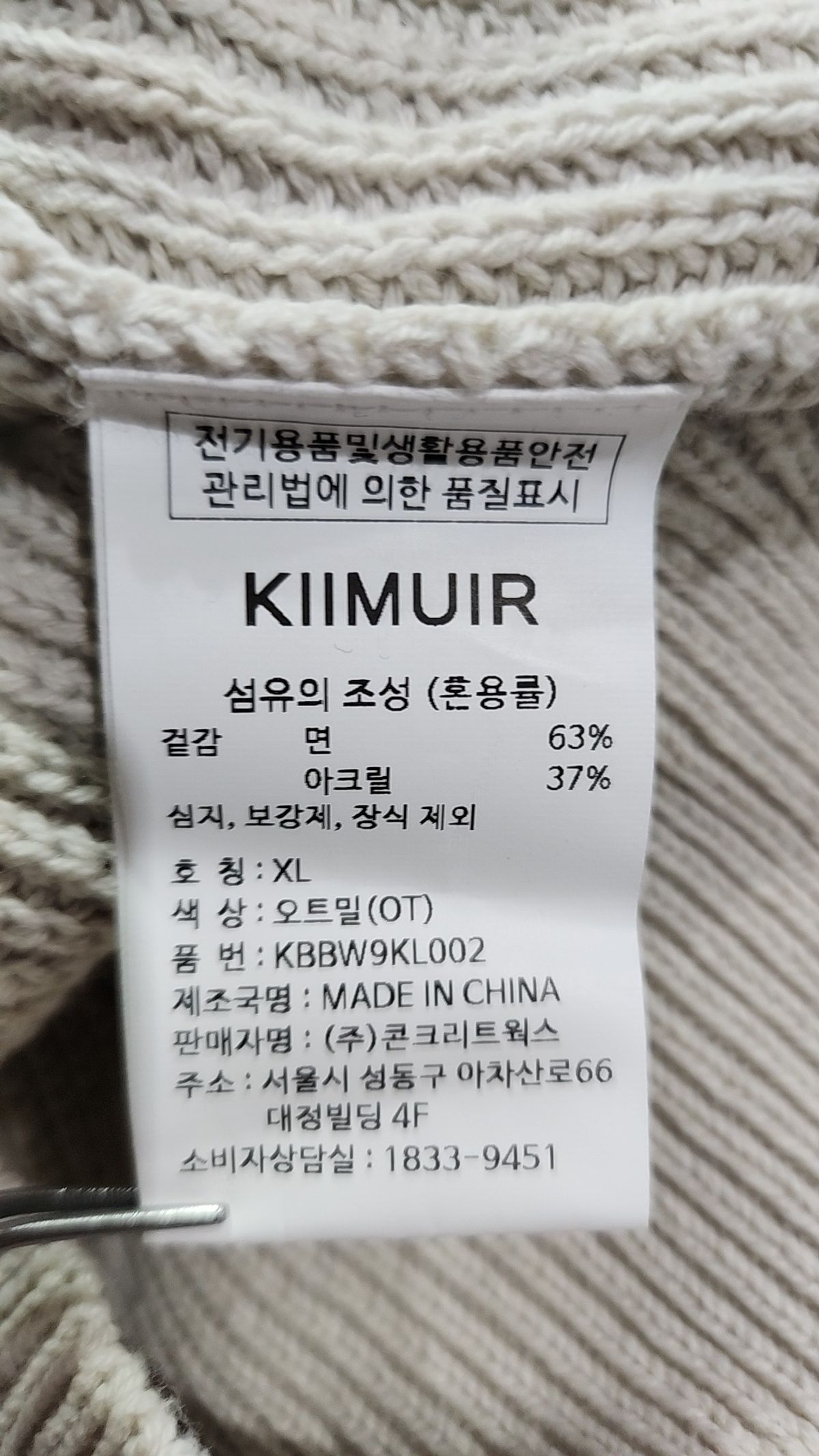 키뮤어(KIIMUIR) 니트/스웨터 XL