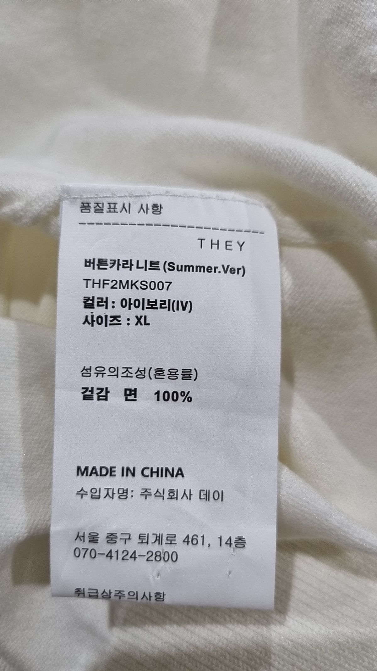 데이(THEY) 버튼카라 하찌 니트 (Summer.Ver)_(10 COLOR) XL