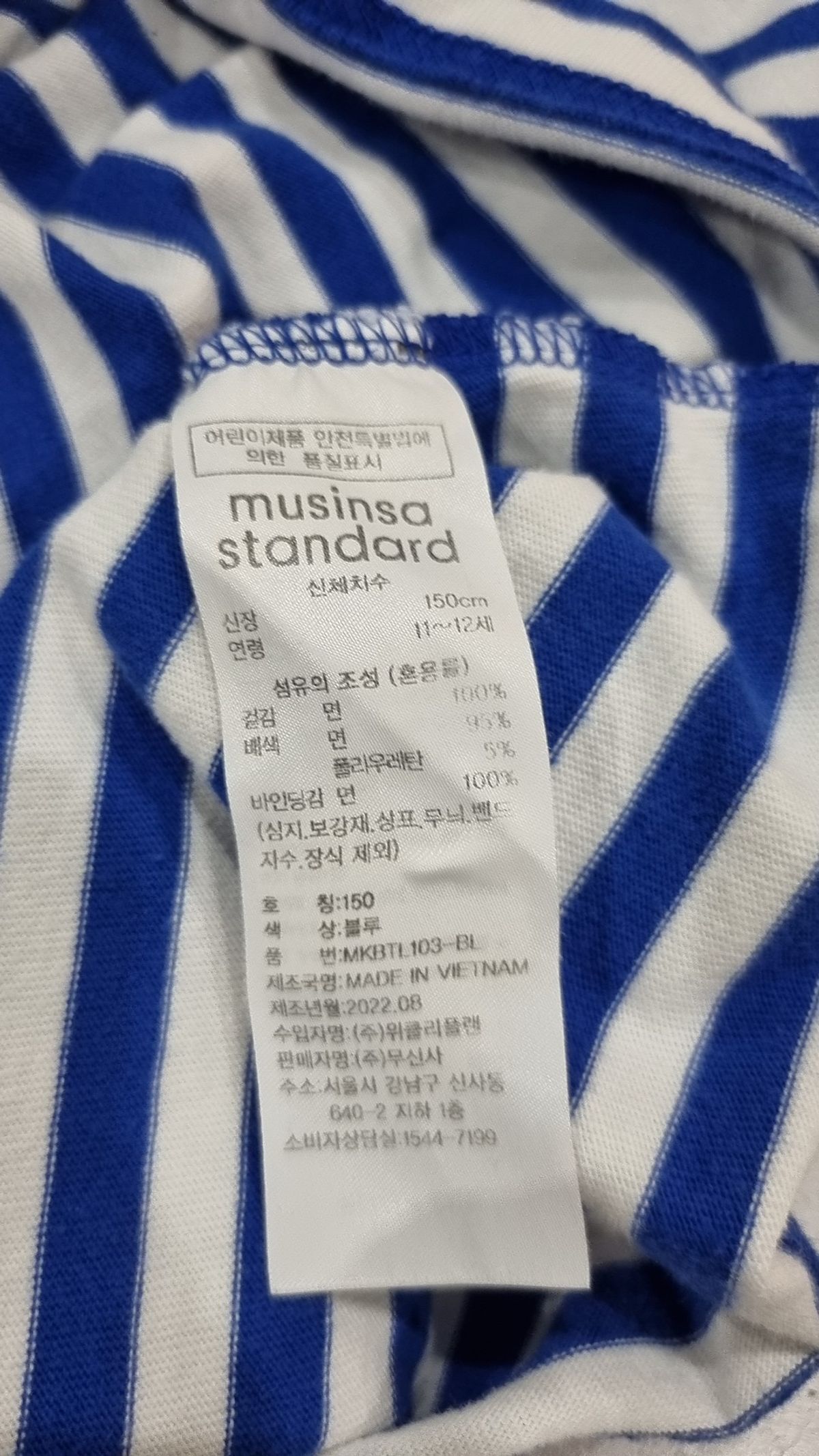 무신사 스탠다드 키즈(MUSINSA STANDARD KIDS) 긴소매 티셔츠 150