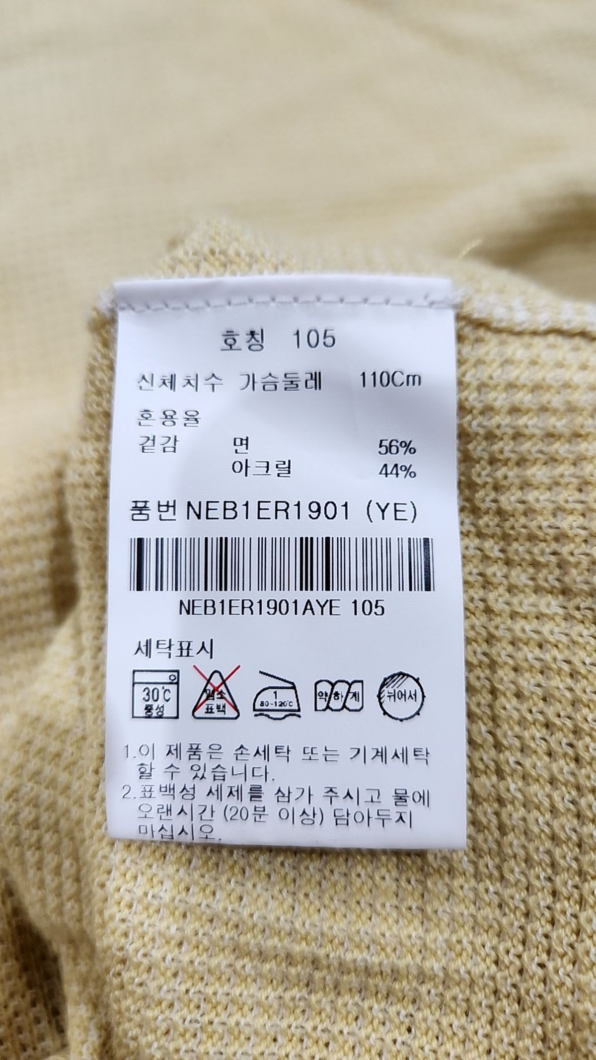 에디션(EDITION) 워셔블 오가닉 라운드 니트_NEB1ER1901YE 105