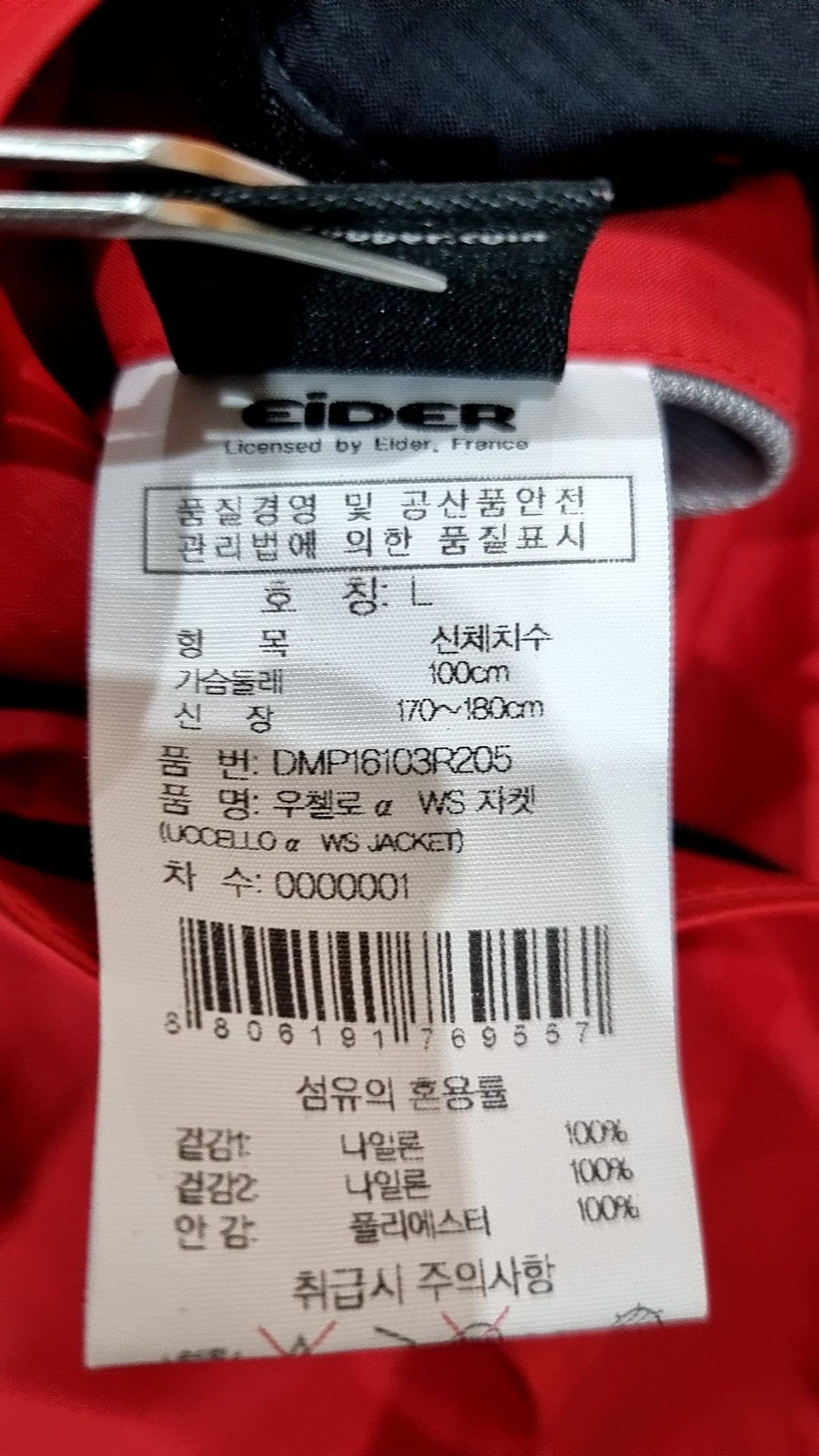 아이더(EIDER) 나일론/코치 재킷 100