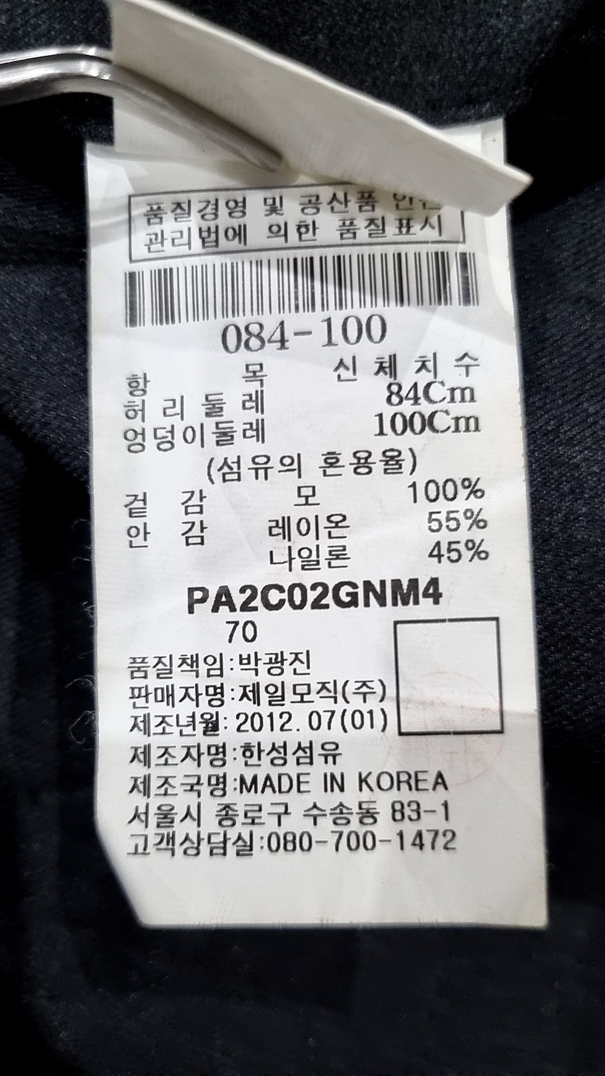 빨질레리(PAL ZILERI) 슈트 팬츠/슬랙스 84-100