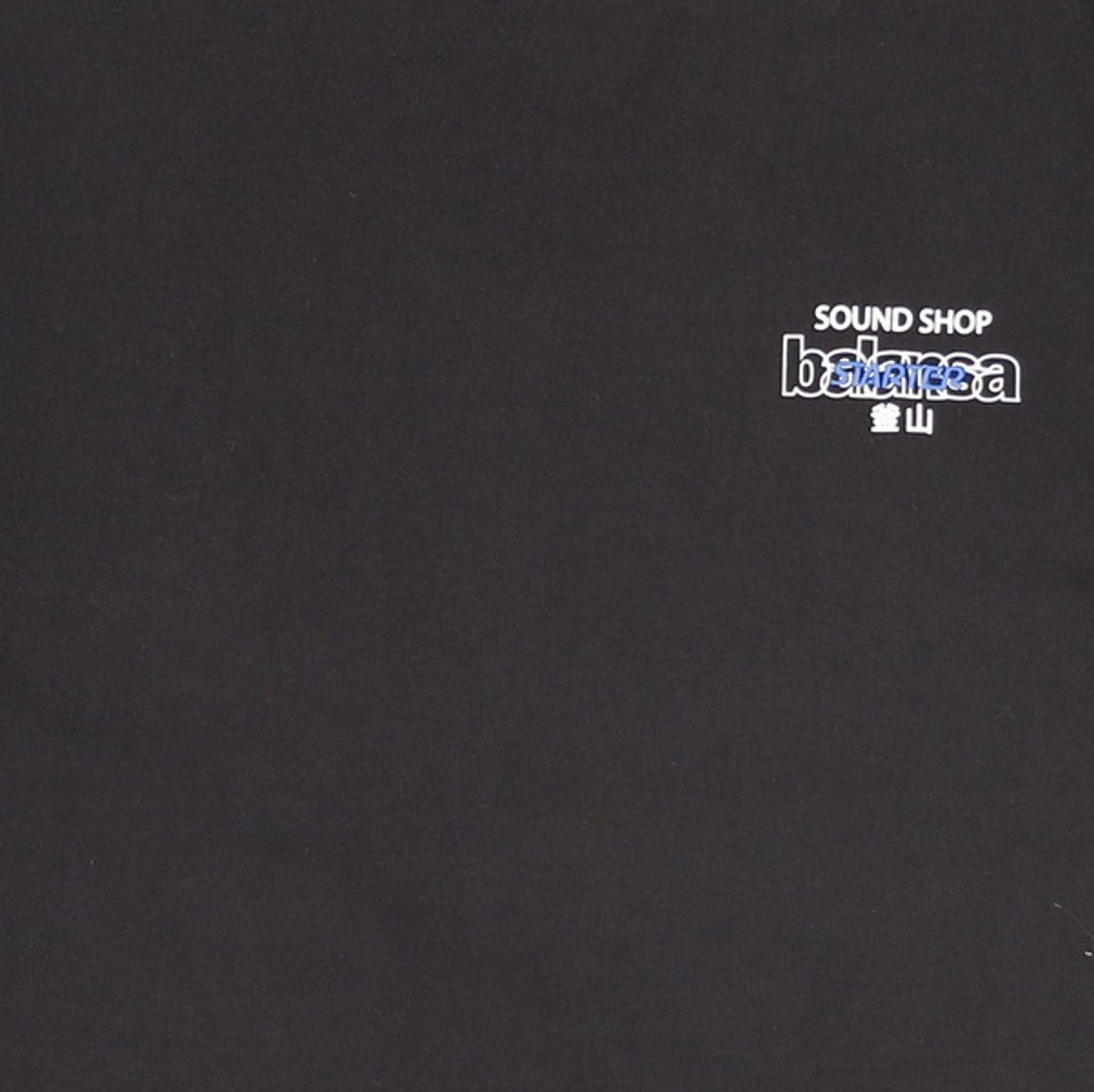 스타터(STARTER) 스타터 x 발란사 빅로고 티셔츠 STARTER x BALANSA_BIG LOGO TS M
