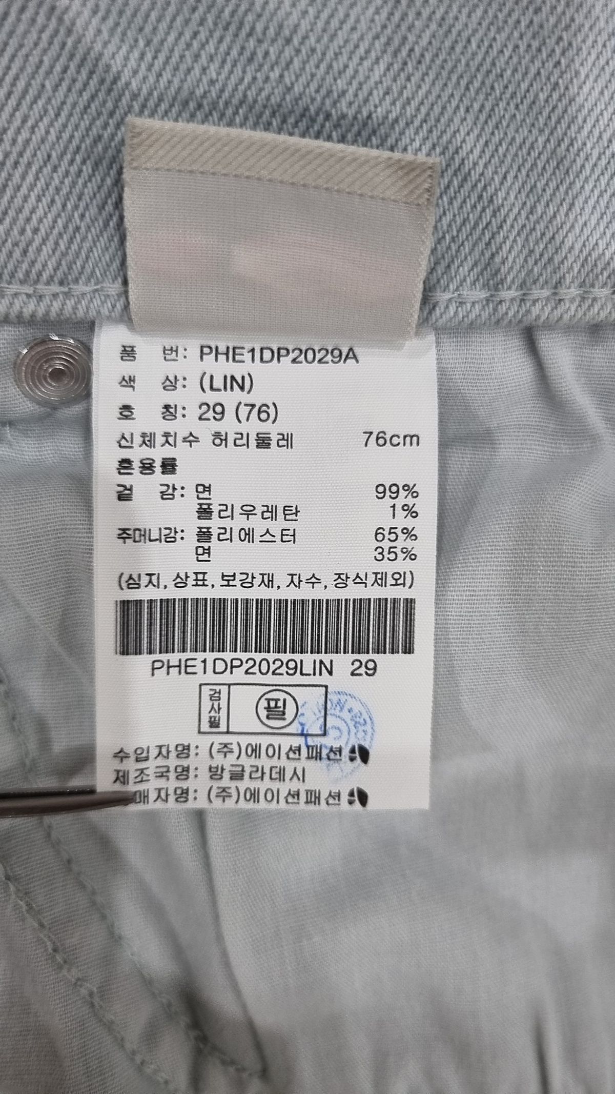폴햄(POLHAM) 청/데님 팬츠 29