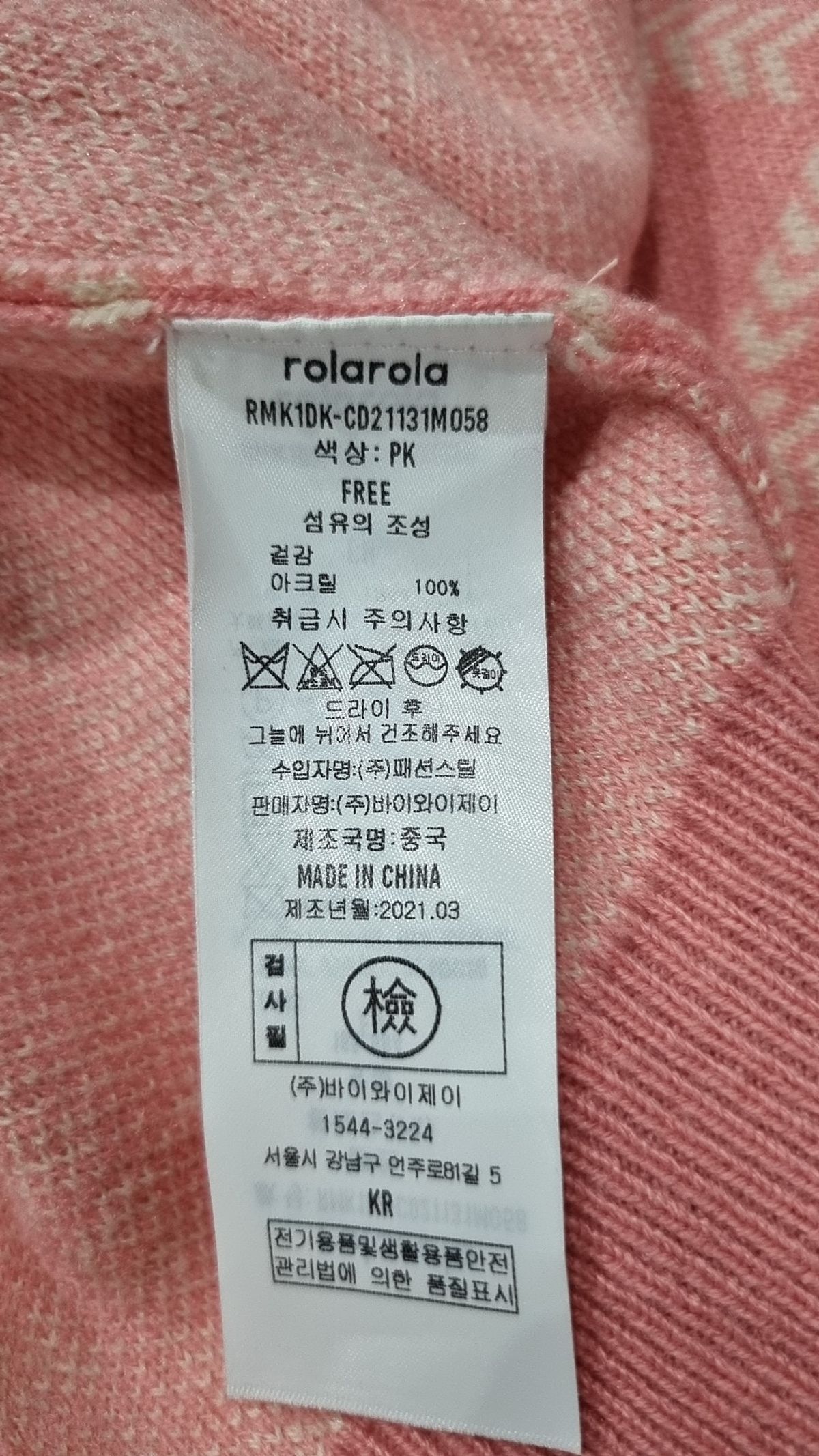 로라로라(ROLAROLA) 카디건 FREE