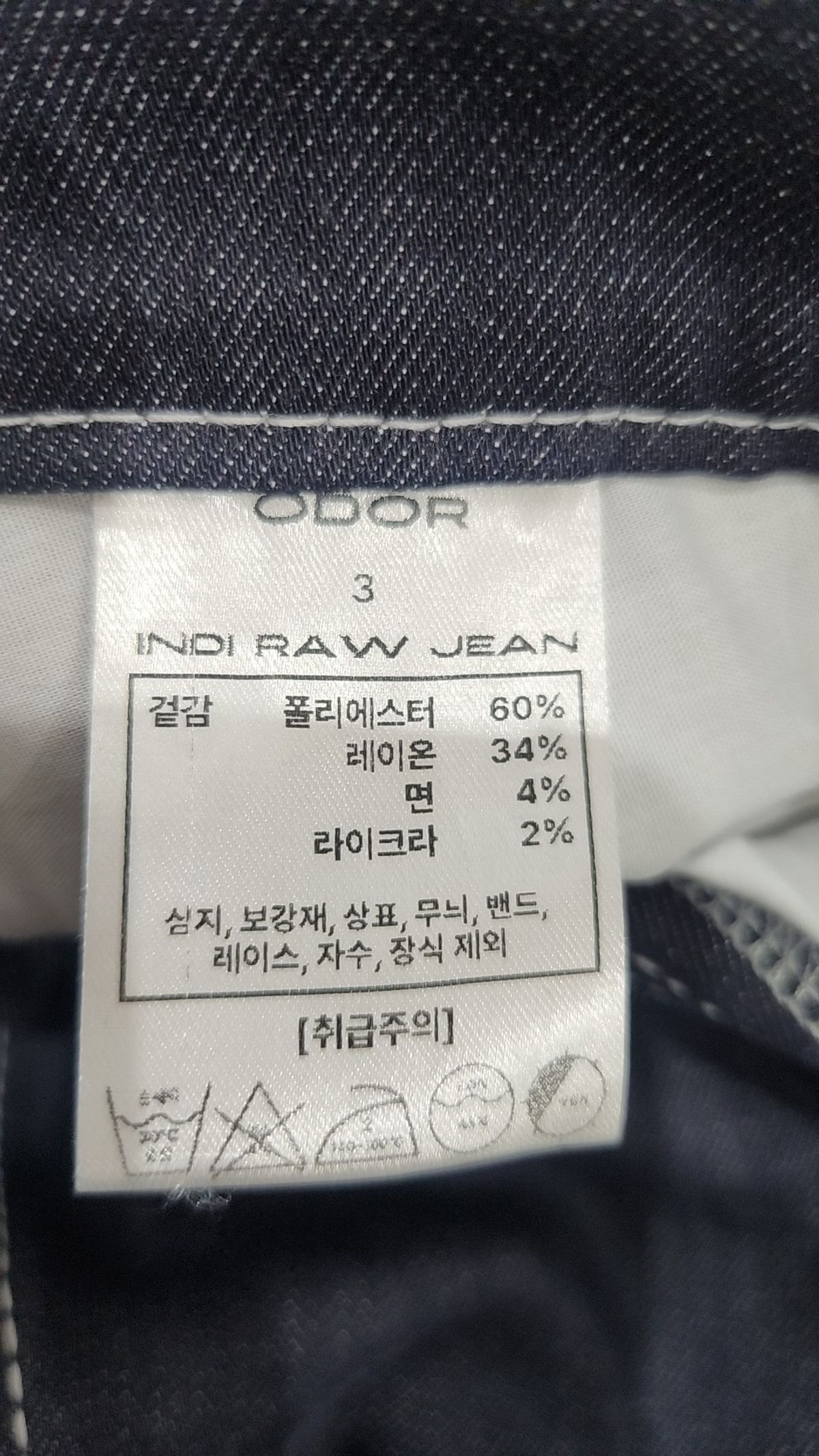 오도어(ODOR) 청/데님 팬츠 3