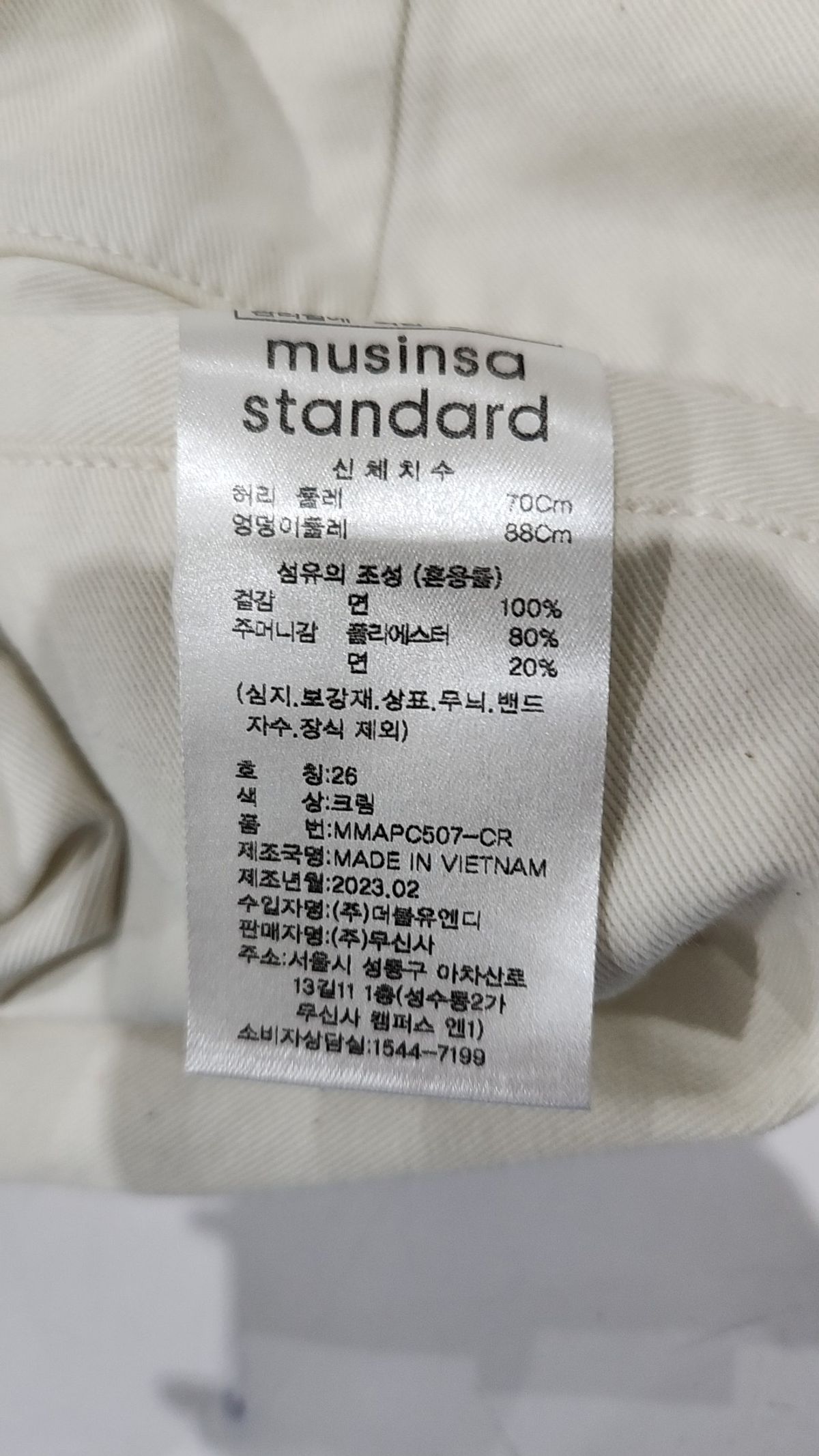 무신사 스탠다드(MUSINSA STANDARD) 코튼 와이드 벌룬 팬츠 [크림] 26