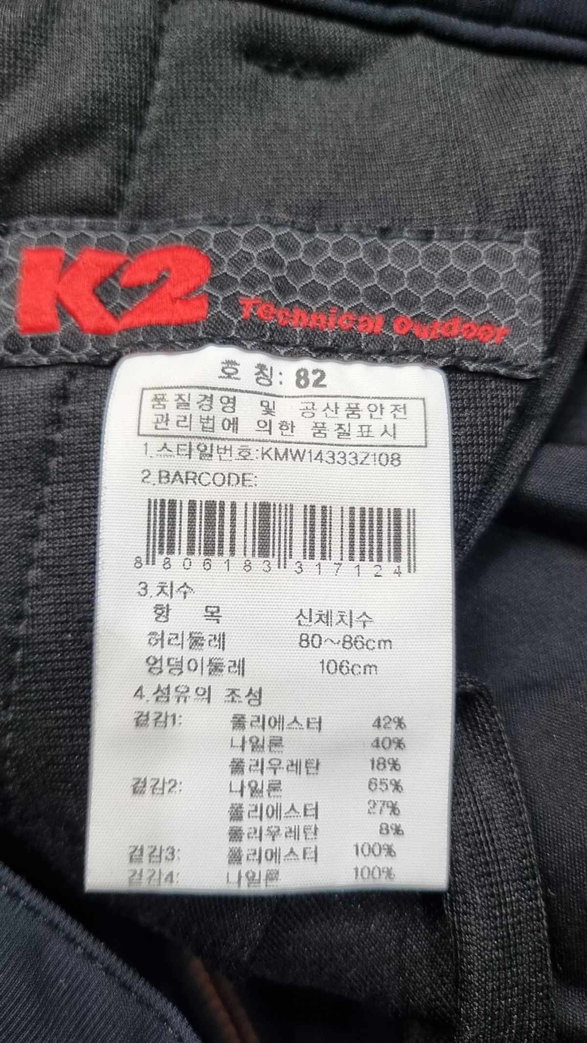케이투(K2) 트레이닝 팬츠 82