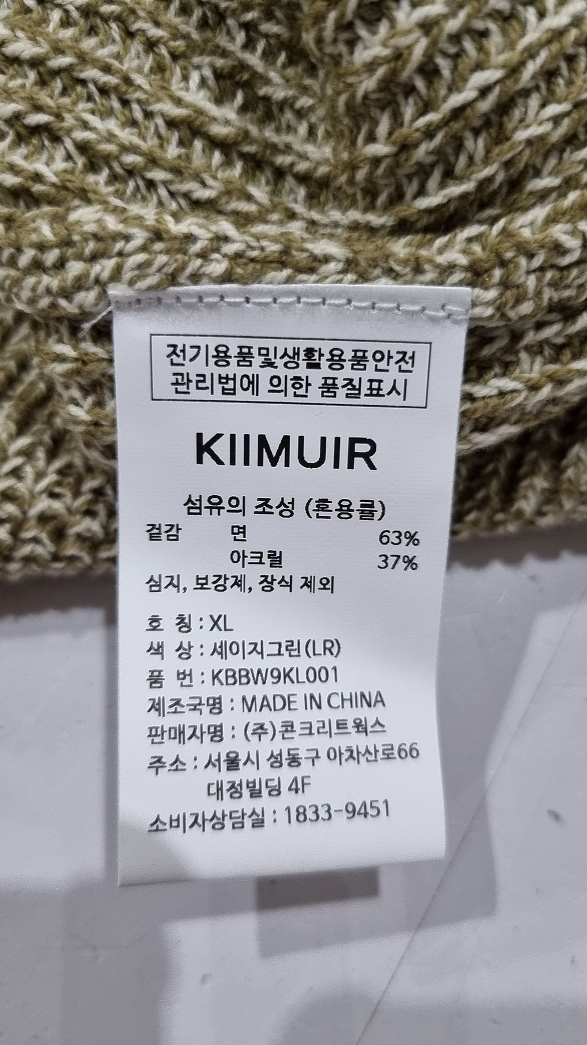 키뮤어(KIIMUIR) 22FW 워셔블 크루넥 니트_세이지 올리브 XL