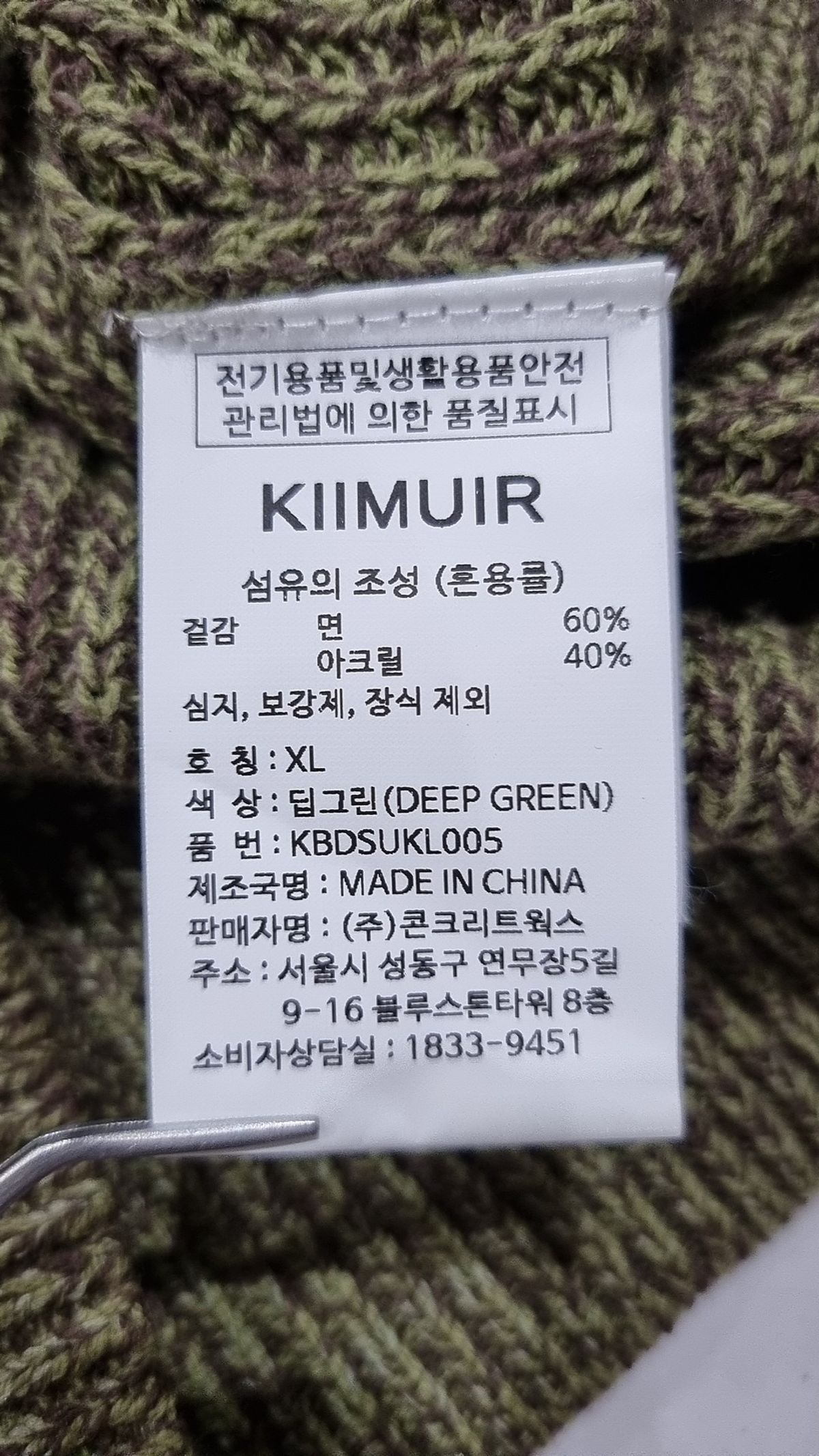 키뮤어(KIIMUIR) 니트/스웨터 XL