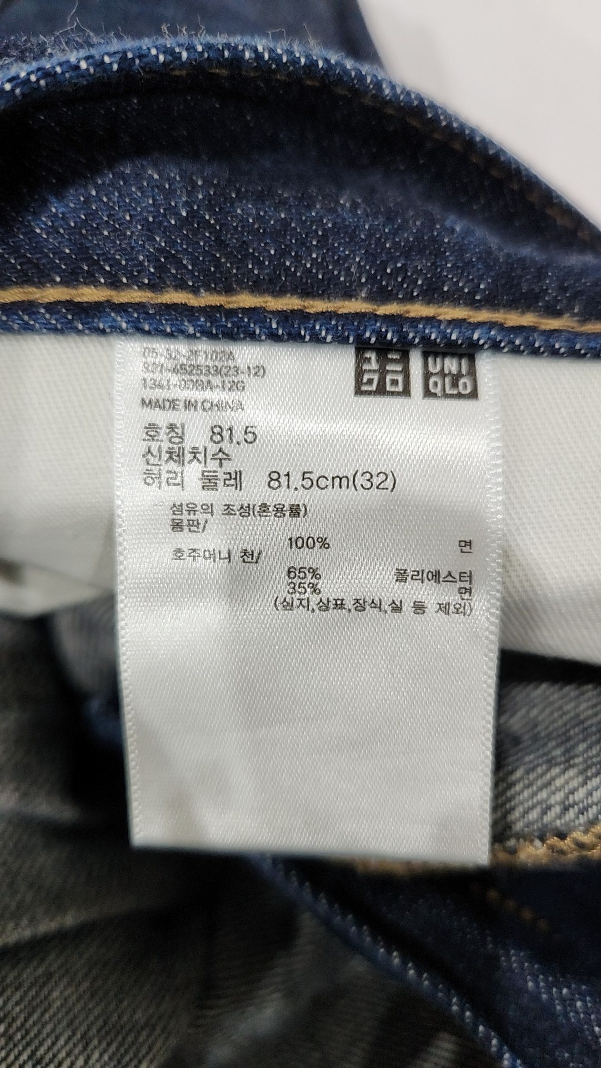 유니클로(UNIQLO) 청/데님 팬츠 32