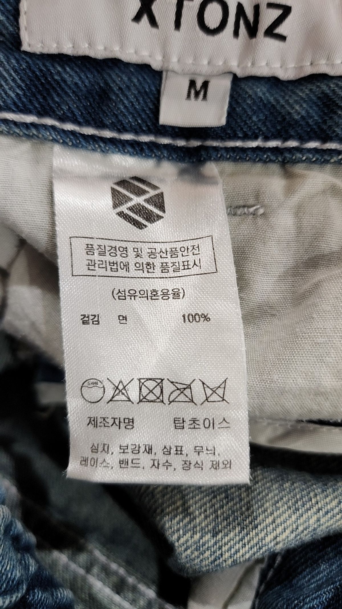 엑스톤즈(XTONZ) 청/데님 팬츠 M