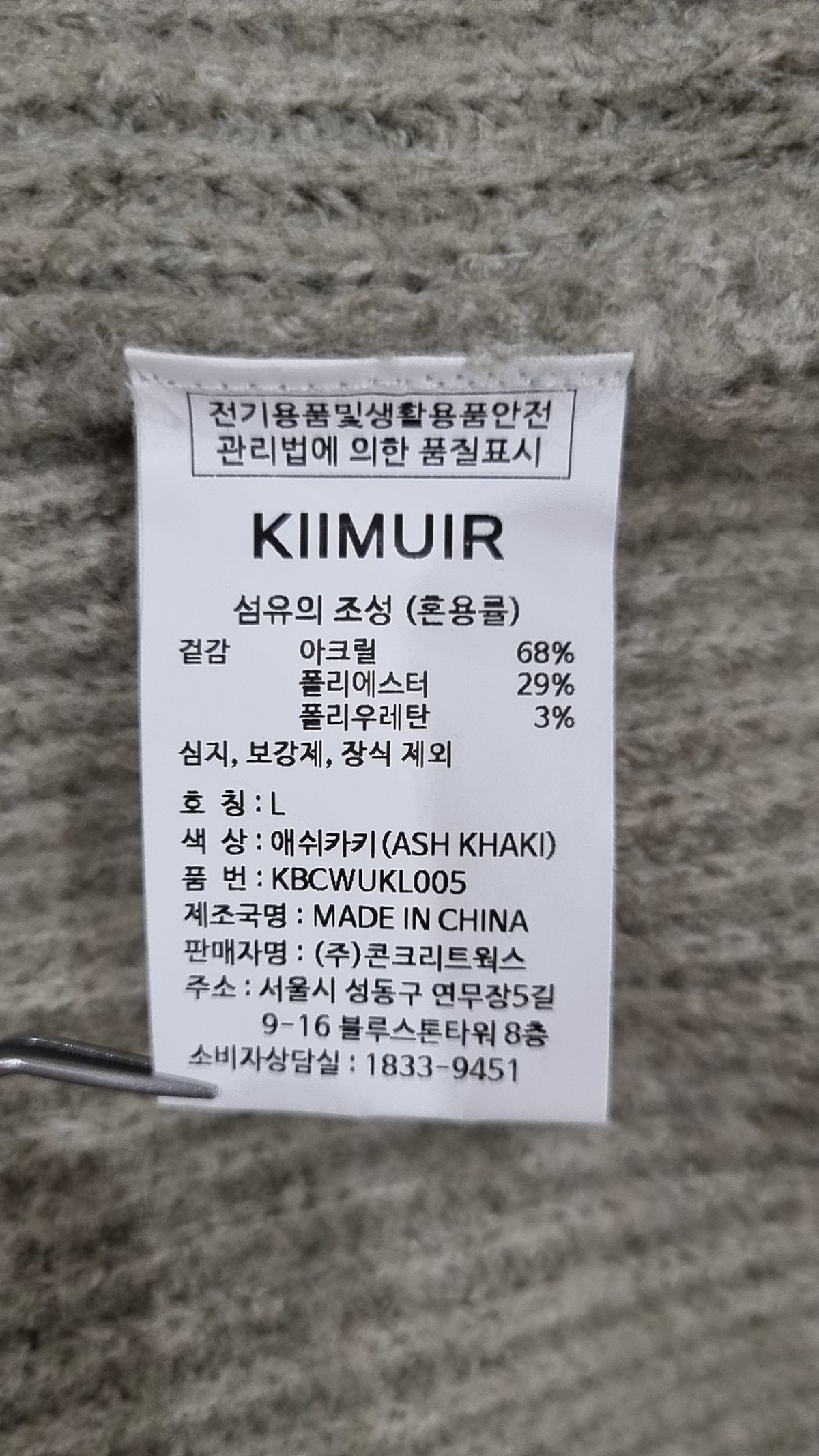 키뮤어(KIIMUIR) (5 COLOR) 하찌 새들 크루넥 니트 L