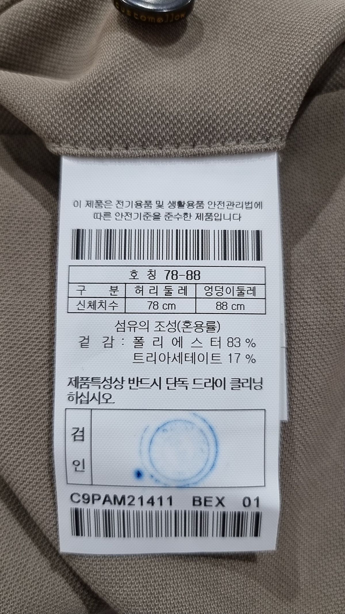 커스텀멜로우(CUSTOMELLOW) 슈트 팬츠/슬랙스 78/88