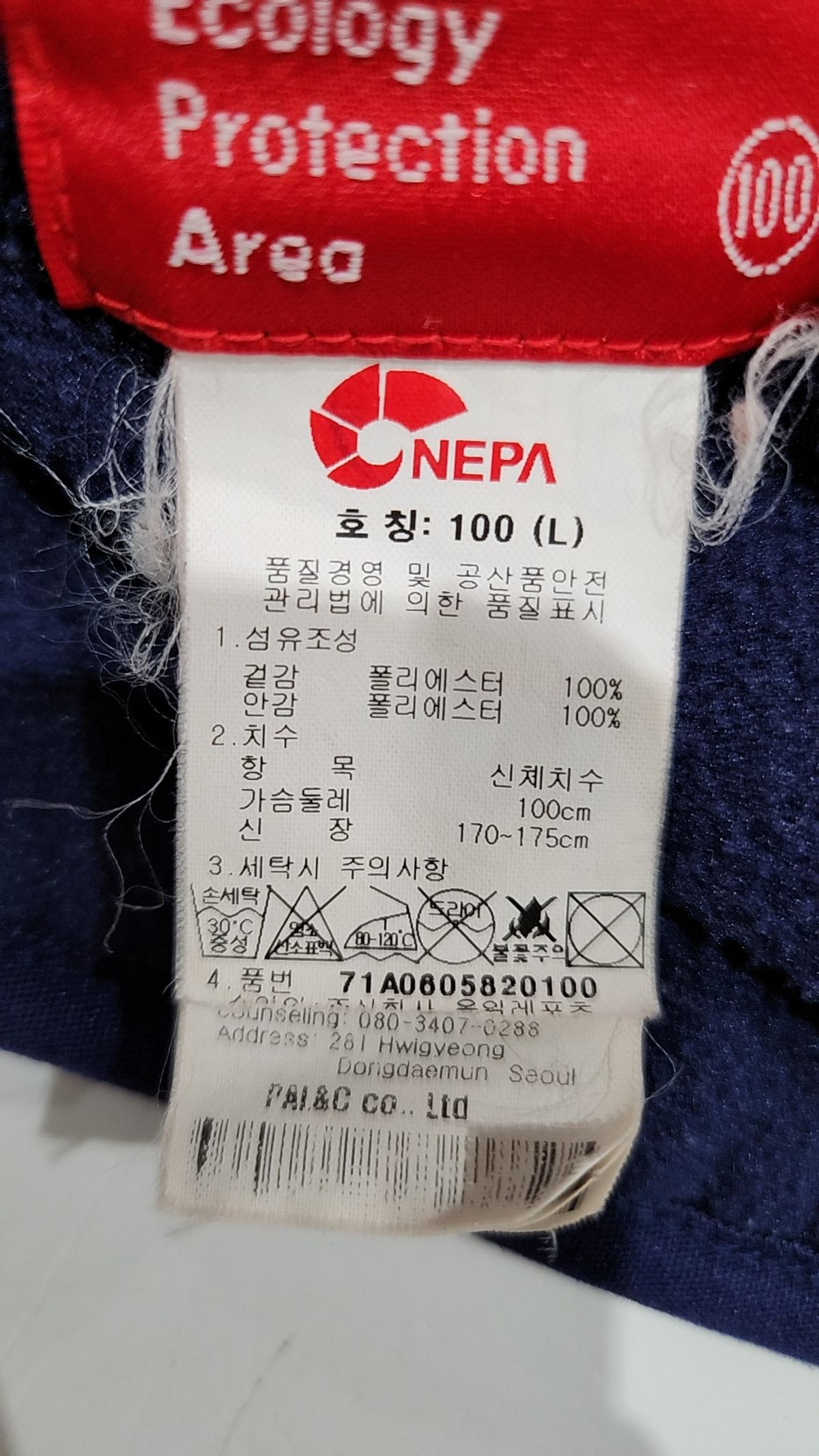 네파(NEPA) 플리스 L