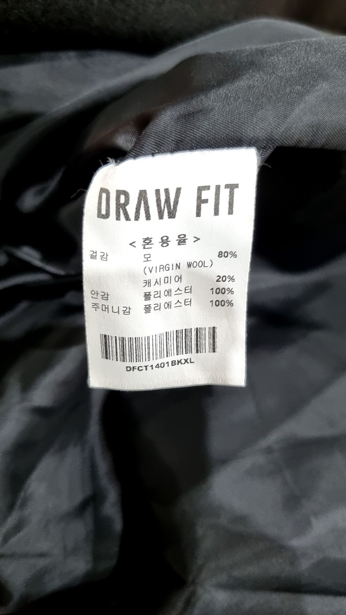 드로우핏(DRAW FIT) 겨울 기타 코트 XL