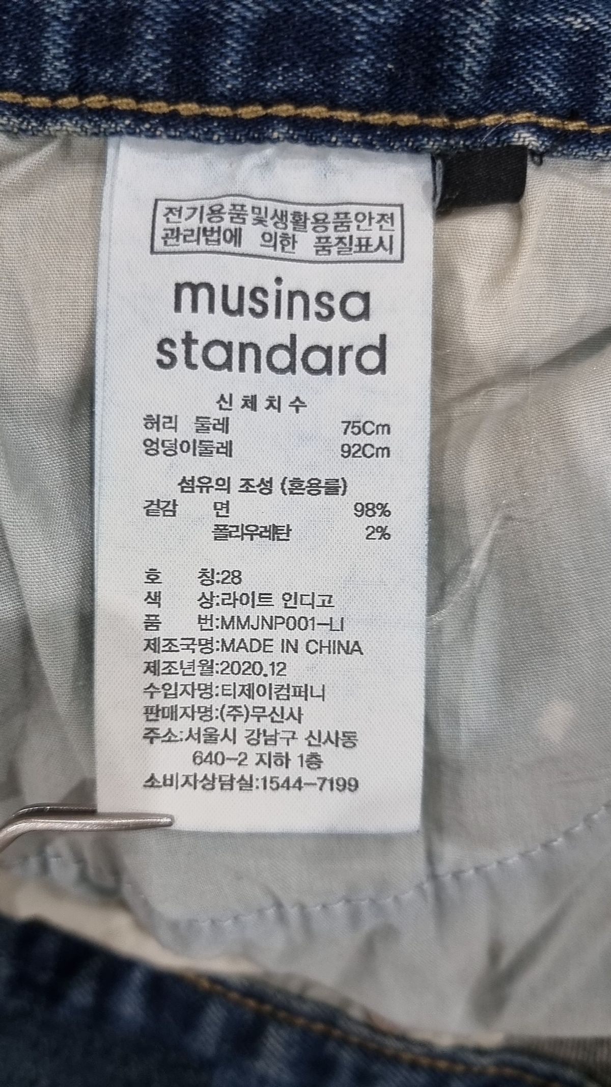 무신사 스탠다드(MUSINSA STANDARD) 청/데님 팬츠 28