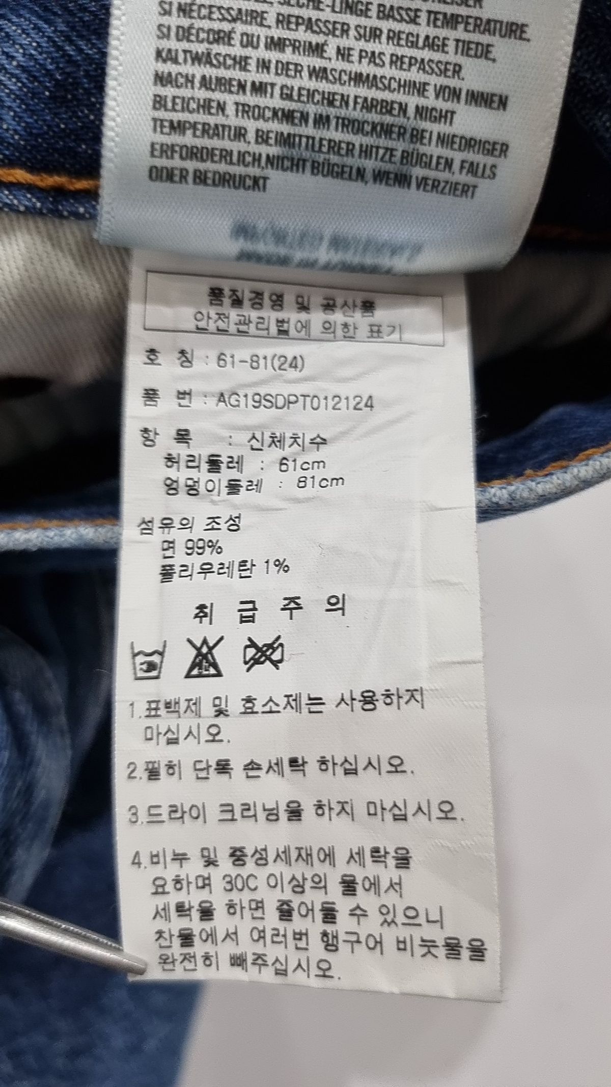 에이골디(AGOLDE) 청/데님 팬츠 24