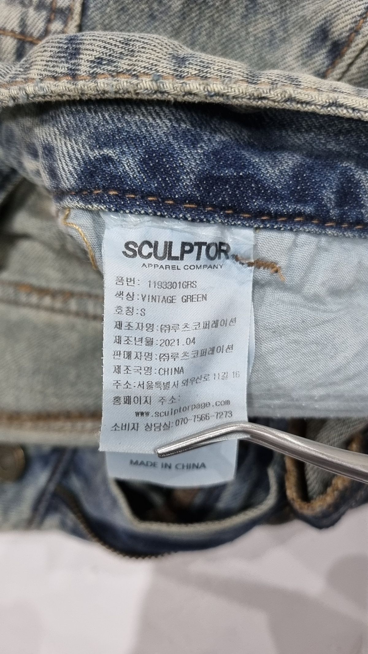 스컬프터(SCULPTOR) 청/데님 팬츠 S