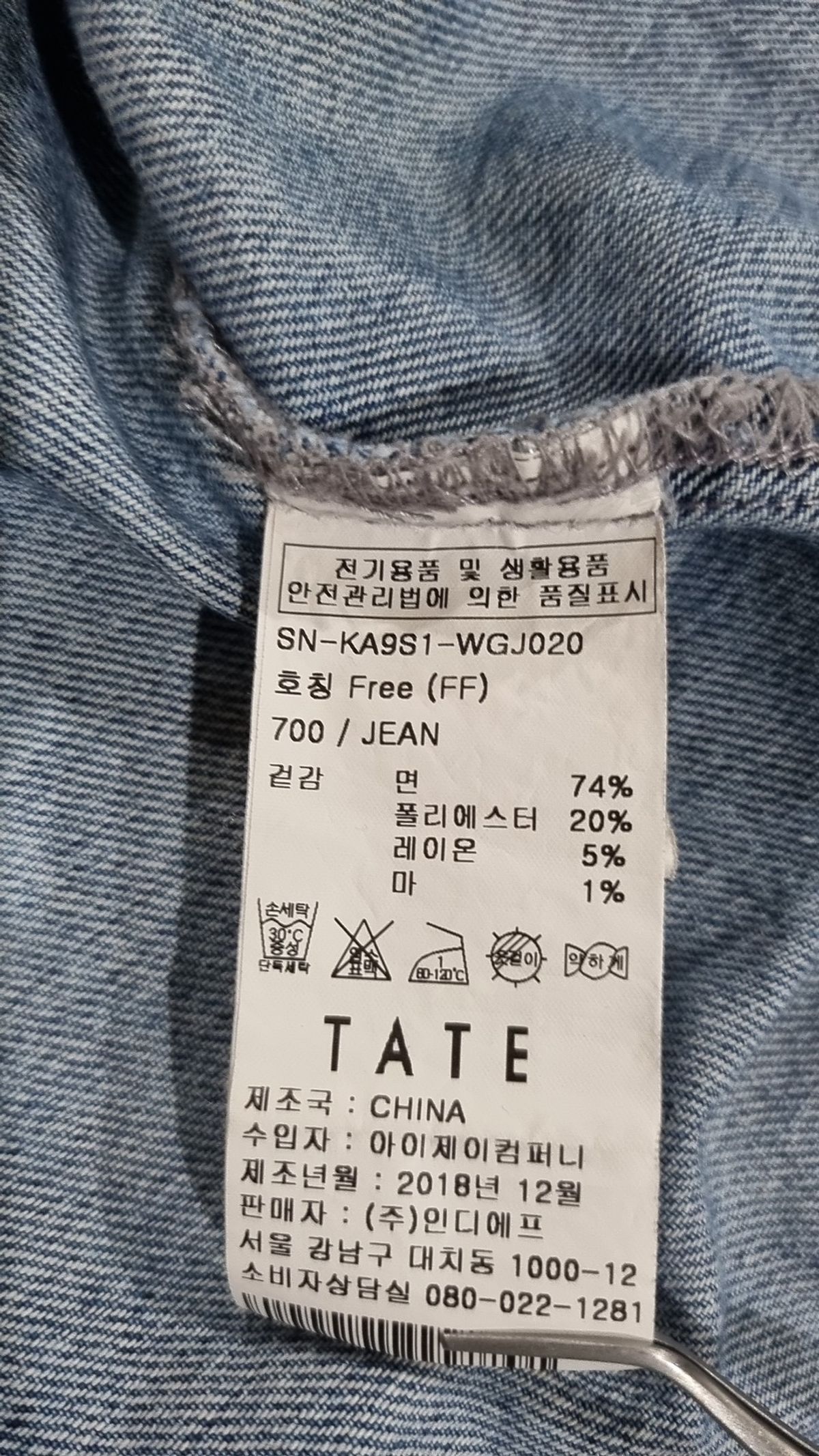 테이트(TATE) 데님/트러커 재킷 FREE