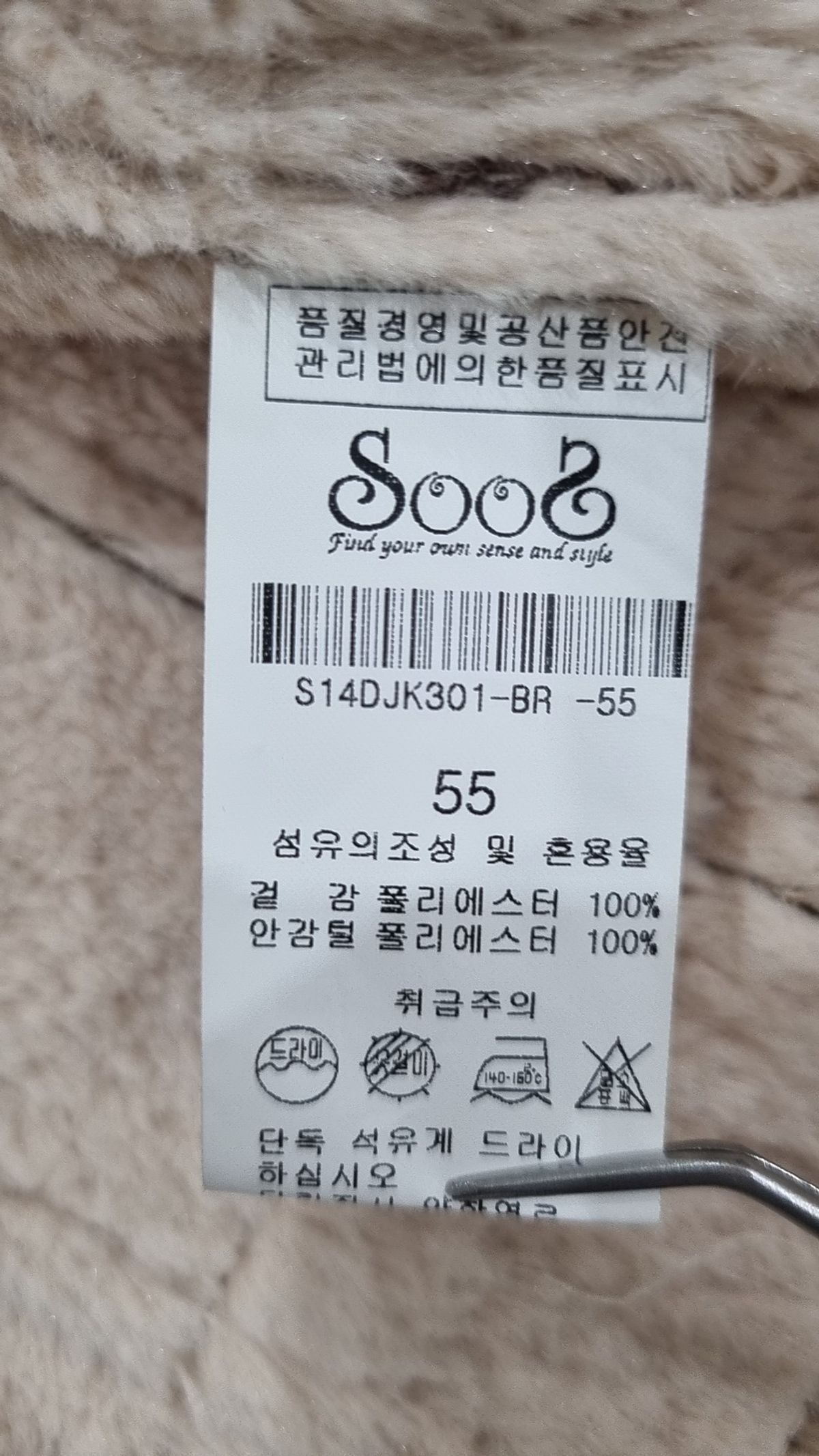 수스(SOOS) 무스탕/퍼 55