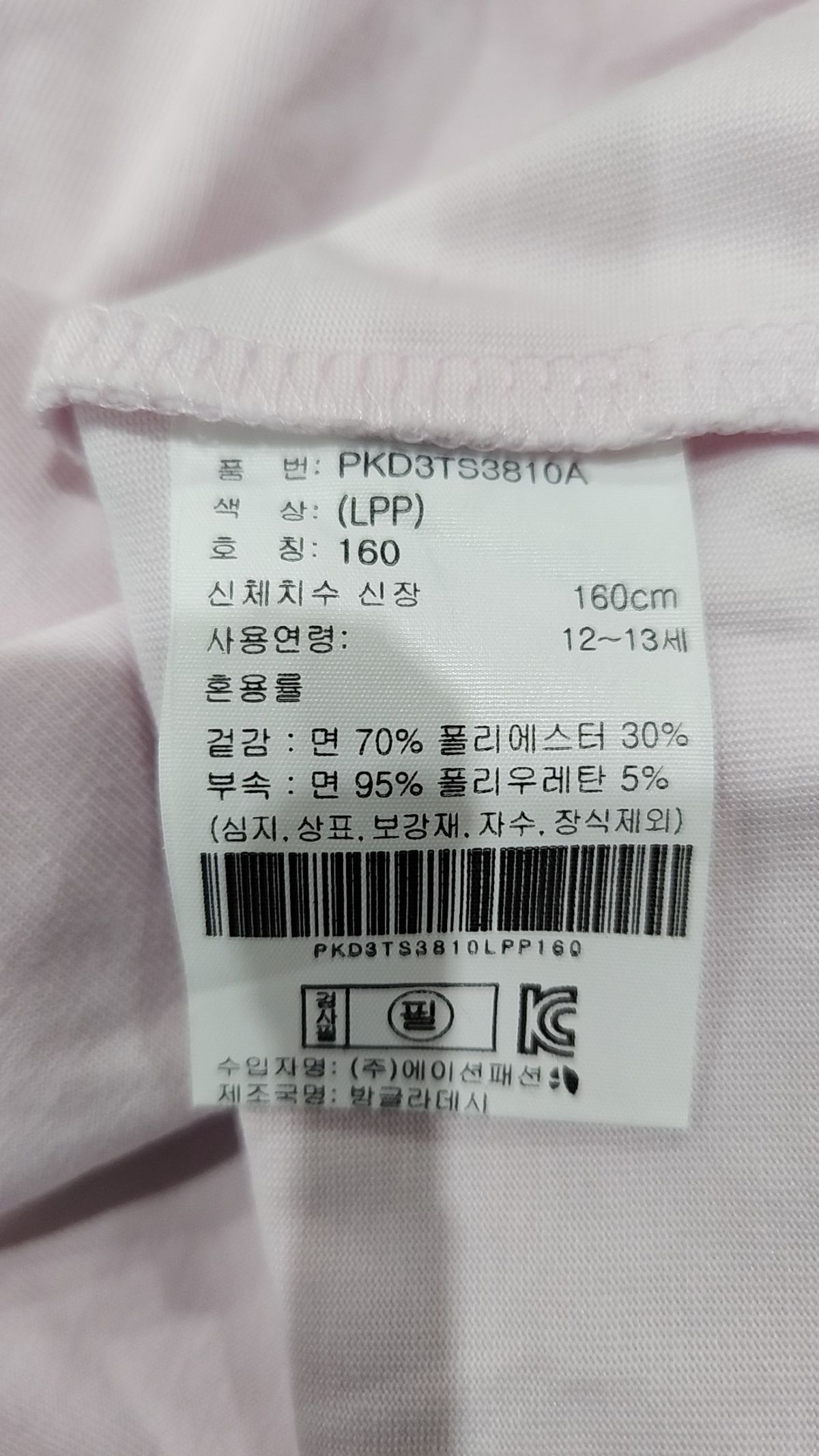 폴햄(POLHAM) 긴소매 티셔츠 160