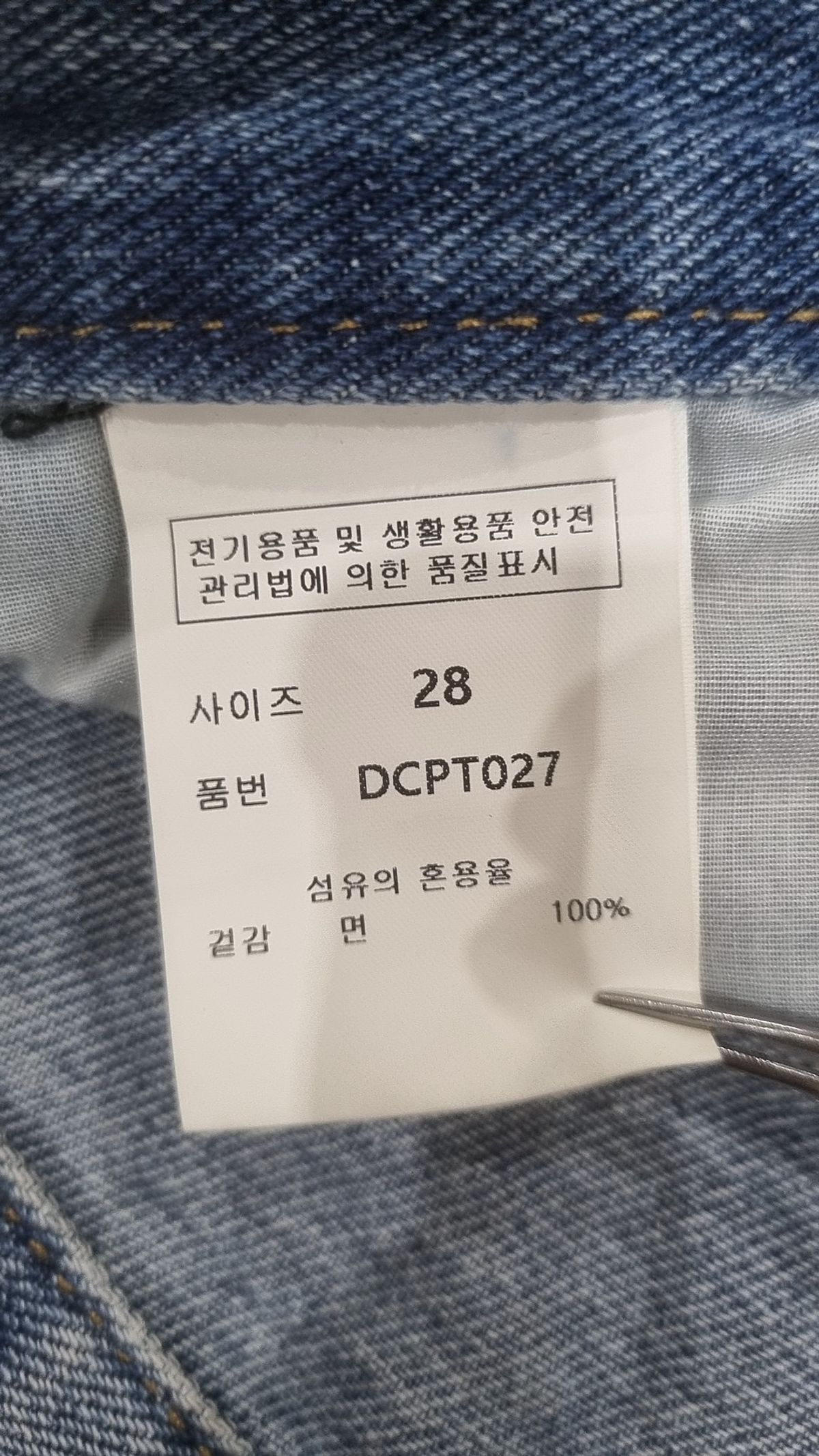 데케트(DECET) 청/데님 팬츠 28