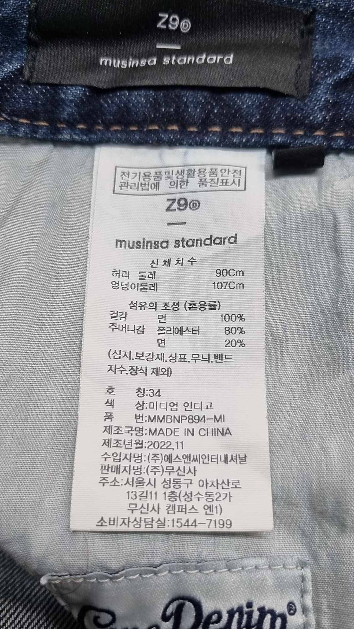 무신사 스탠다드(MUSINSA STANDARD) 청/데님 팬츠 34