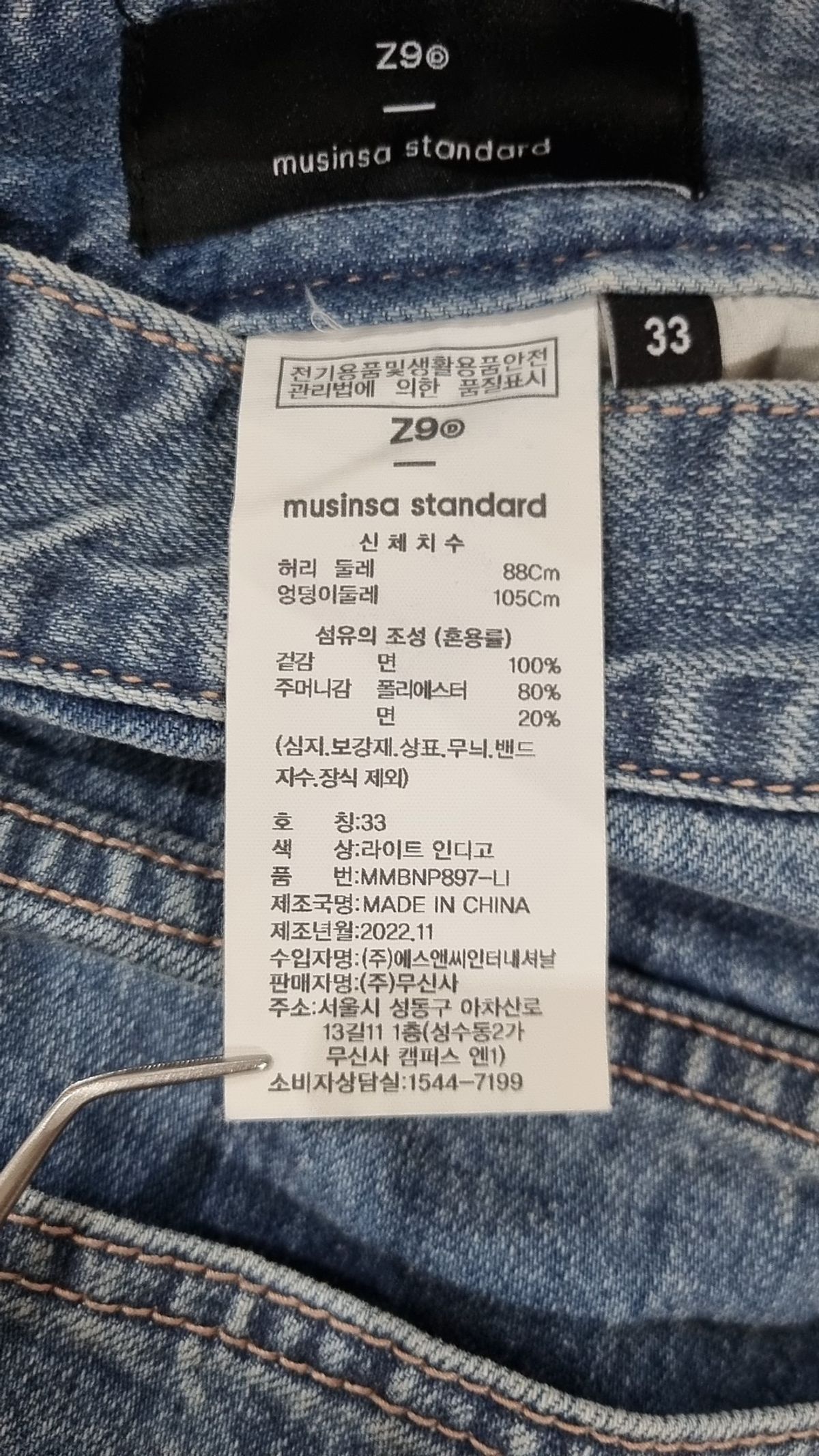 무신사 스탠다드(MUSINSA STANDARD) 청/데님 팬츠 33