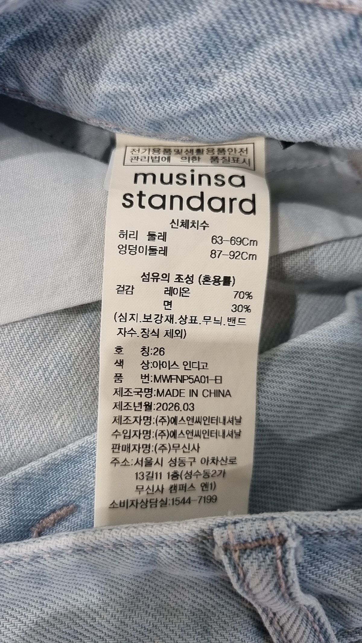 무신사 스탠다드(MUSINSA STANDARD) 청/데님 팬츠 26