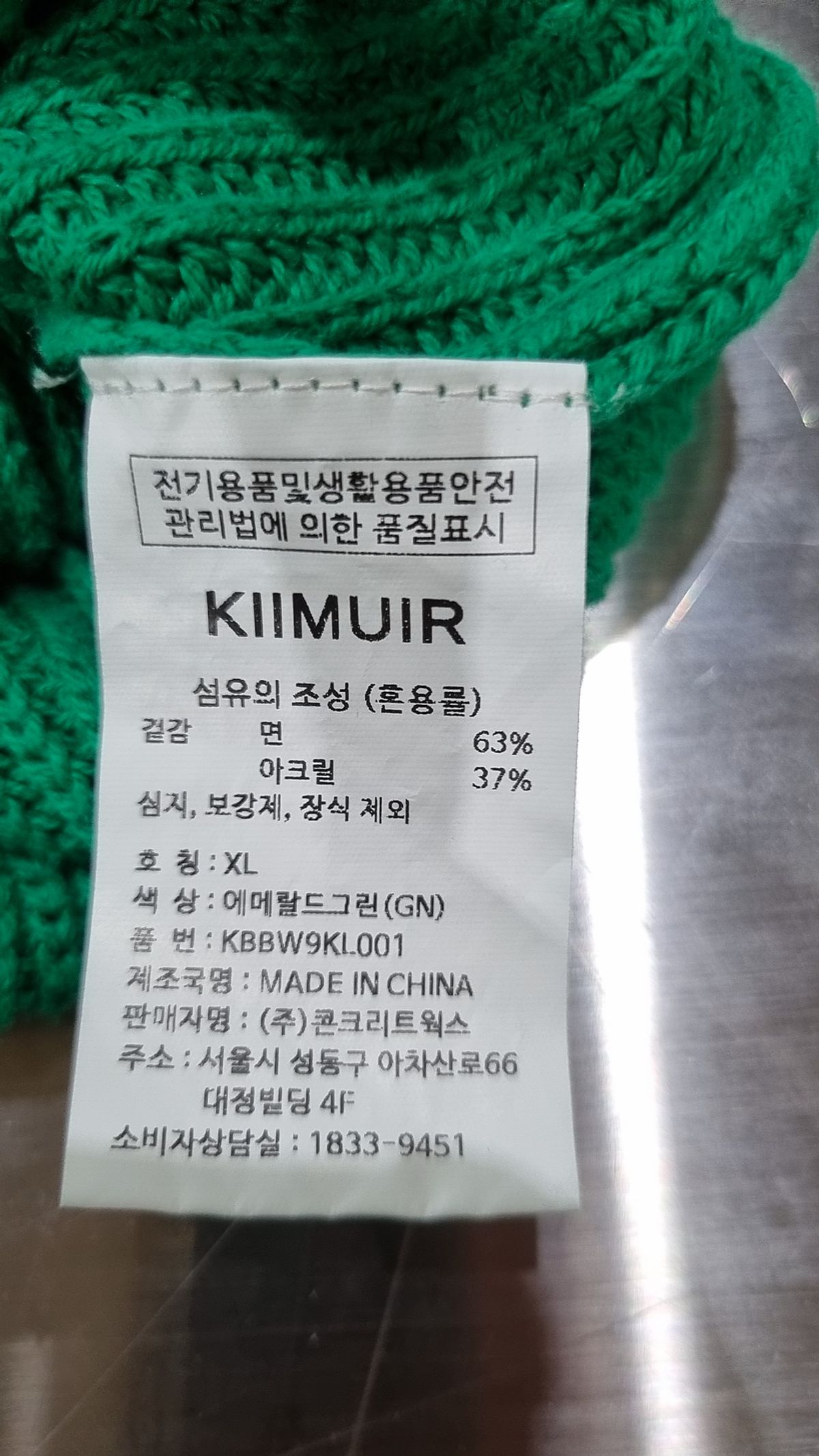 키뮤어(KIIMUIR) 22FW 워셔블 크루넥 니트_ 에메랄드 그린 XL