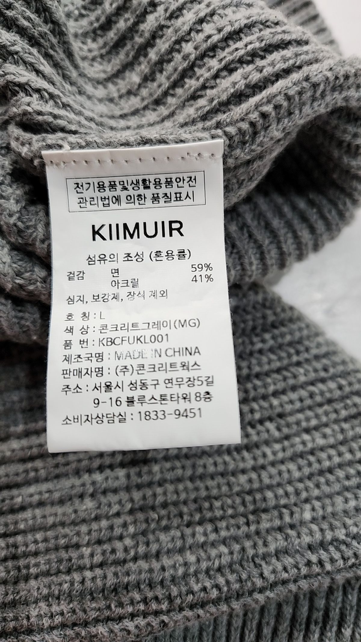 키뮤어(KIIMUIR) 니트/스웨터 L