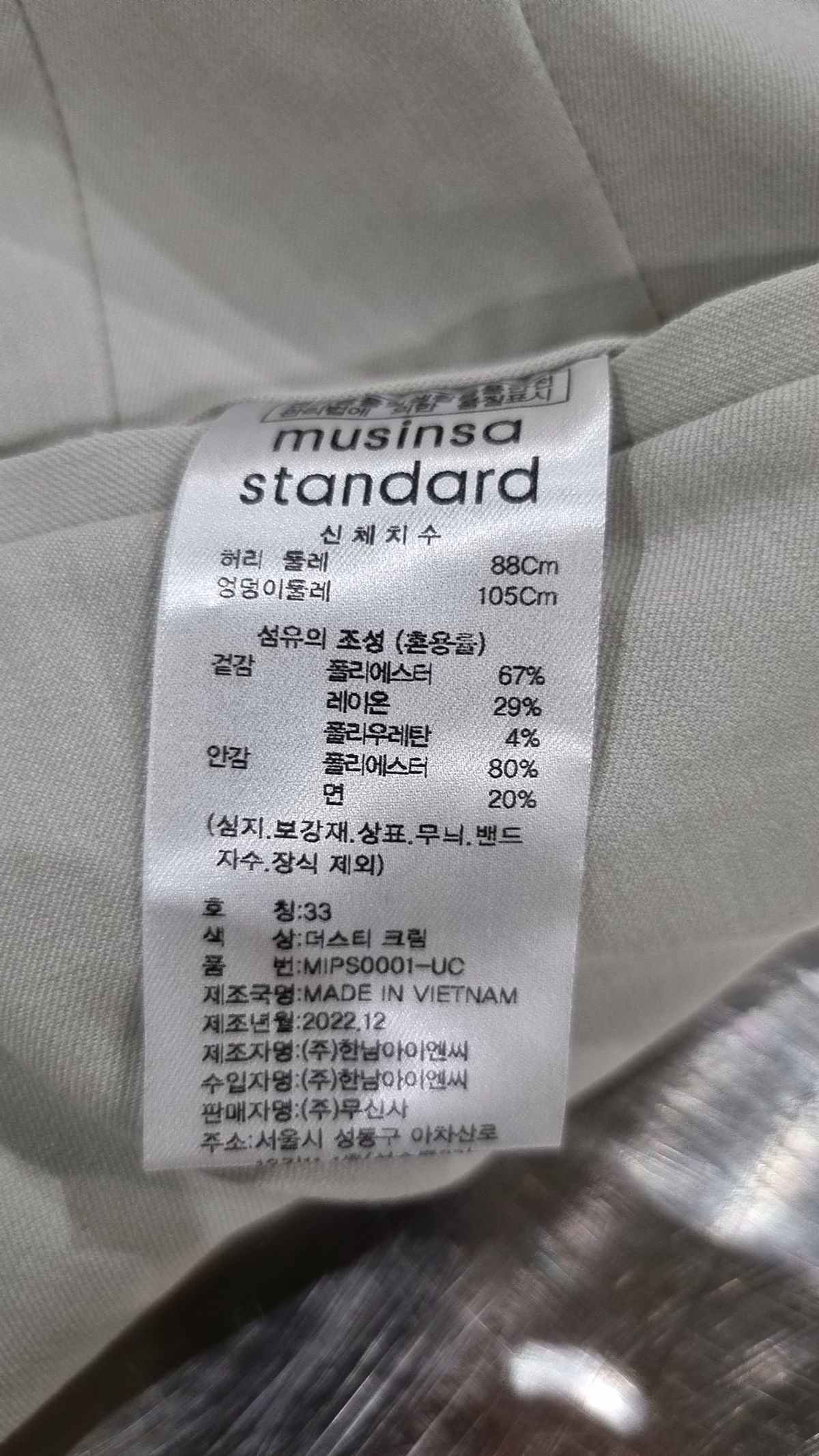 무신사 스탠다드(MUSINSA STANDARD) 슈트 팬츠/슬랙스 33