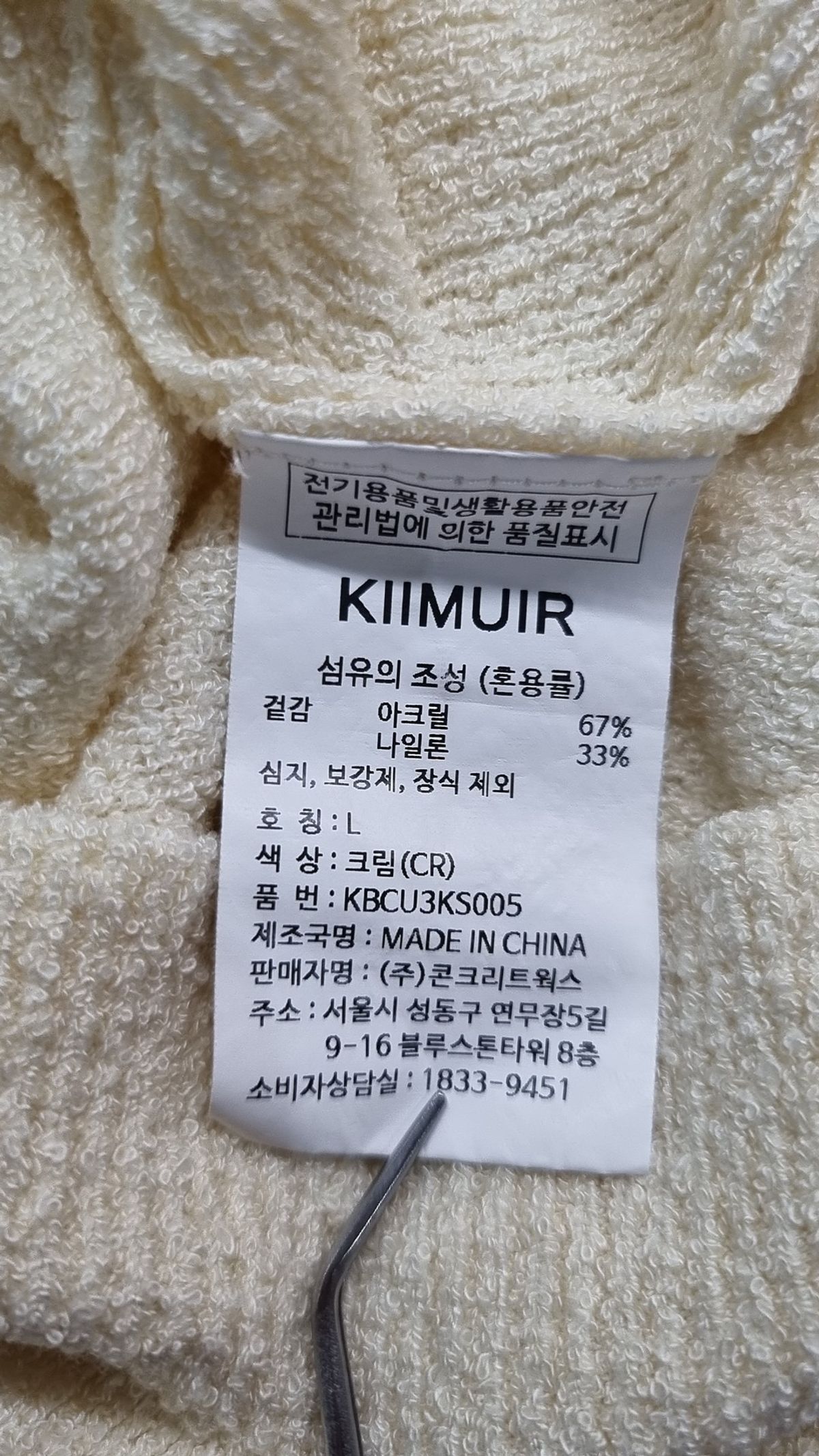 키뮤어(KIIMUIR) 니트/스웨터 L