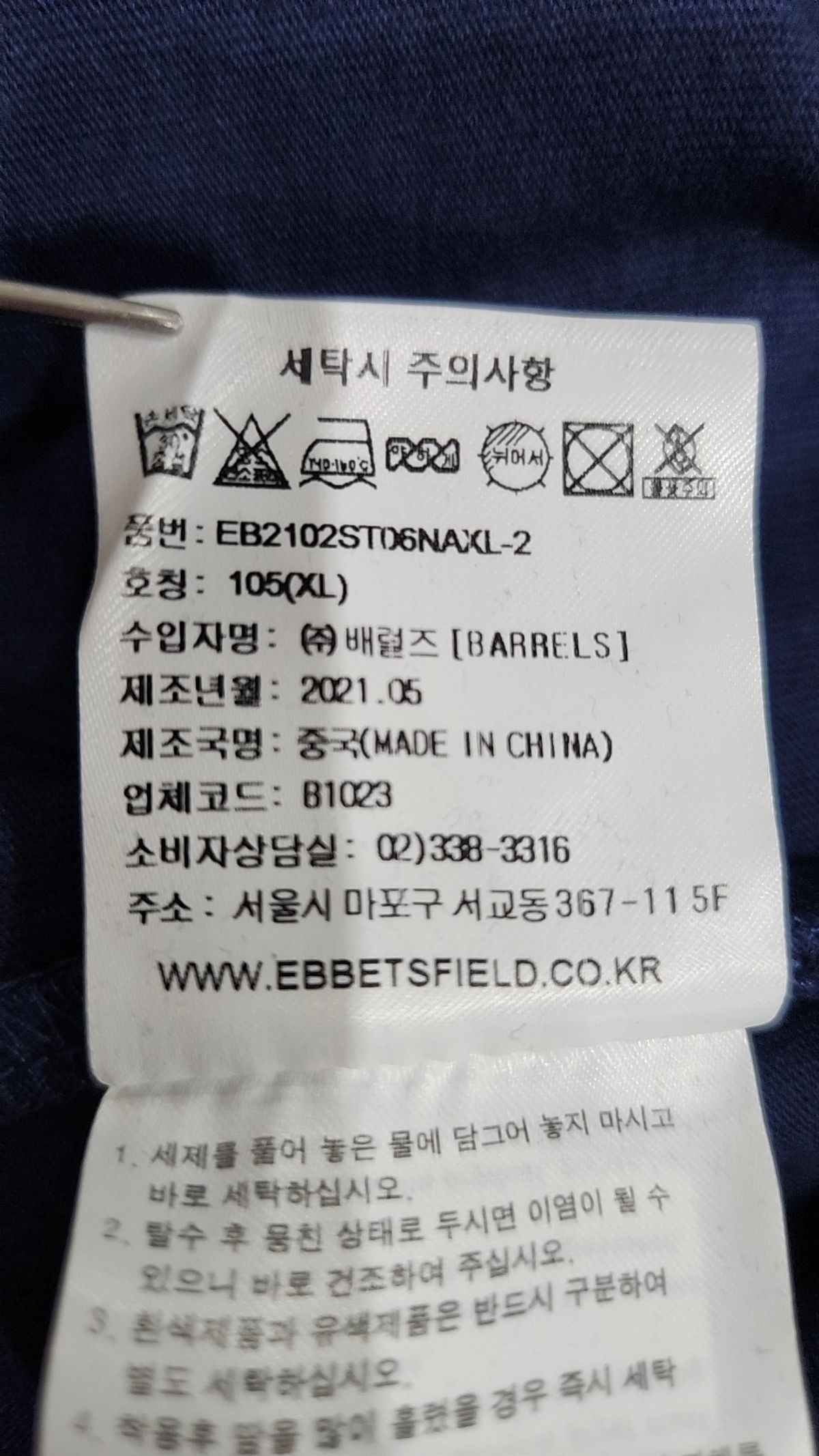 이벳필드(EBBETSFIELD) 반소매 티셔츠 XL