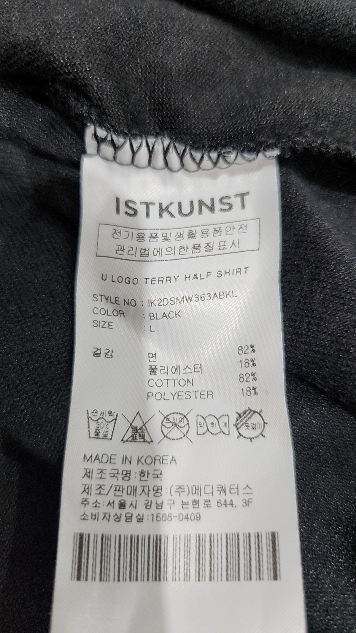 이스트쿤스트(ISTKUNST) 기타 상의 L