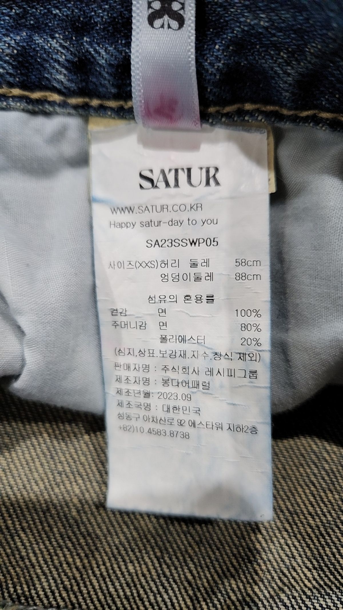 세터(SATUR) 청/데님 팬츠 XXS