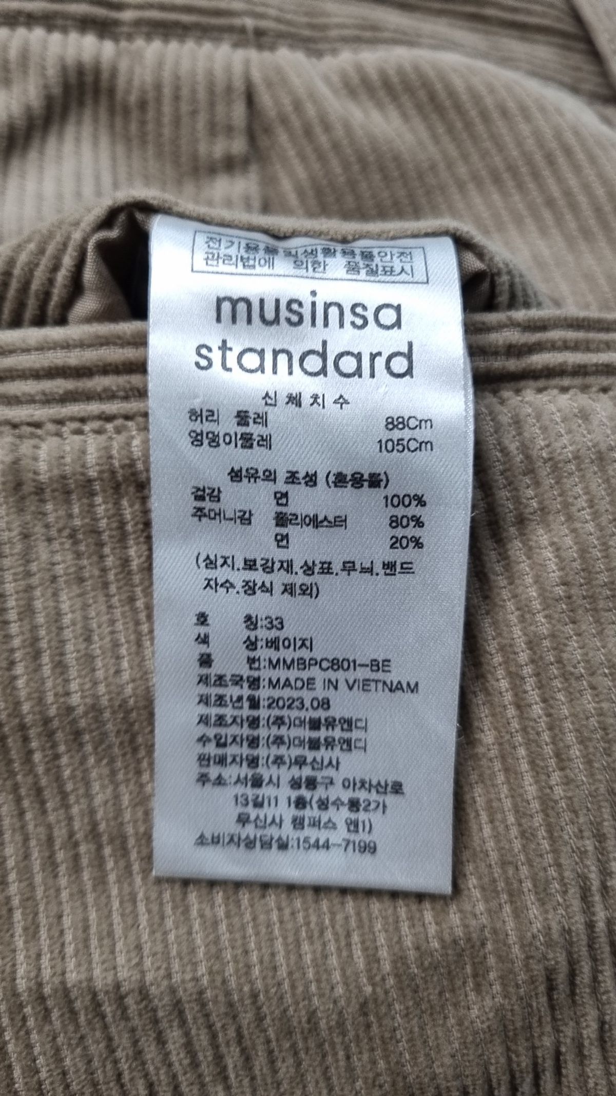 무신사 스탠다드(MUSINSA STANDARD) 코튼 팬츠 33
