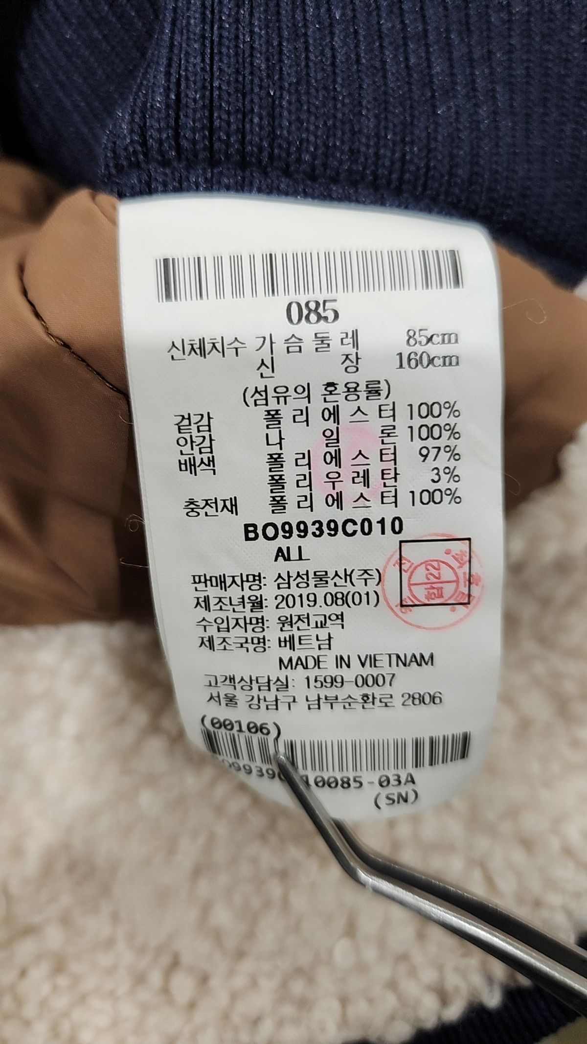 빈폴(BEAN POLE) 플리스 85