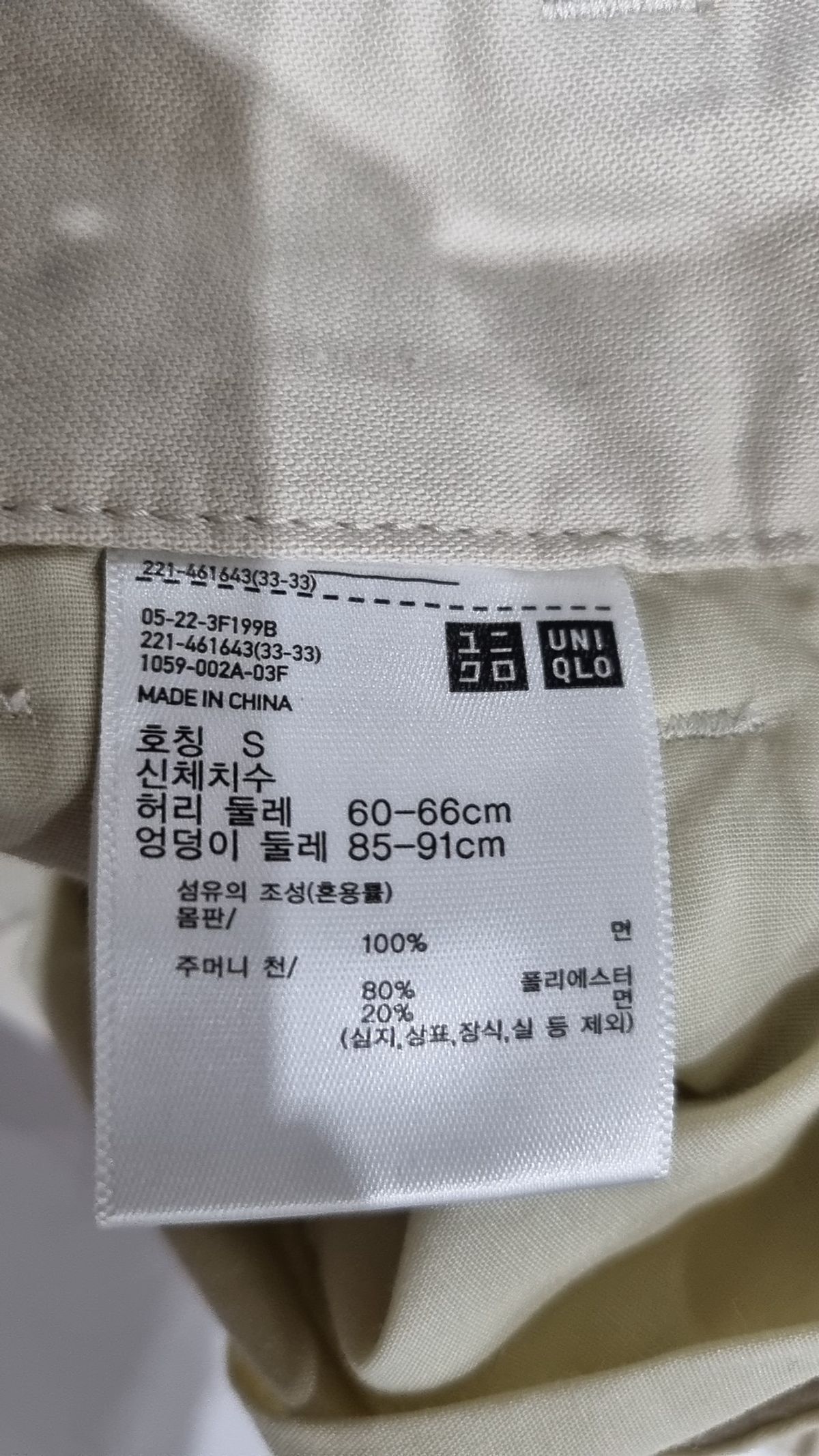 유니클로(UNIQLO) 코튼 팬츠 S