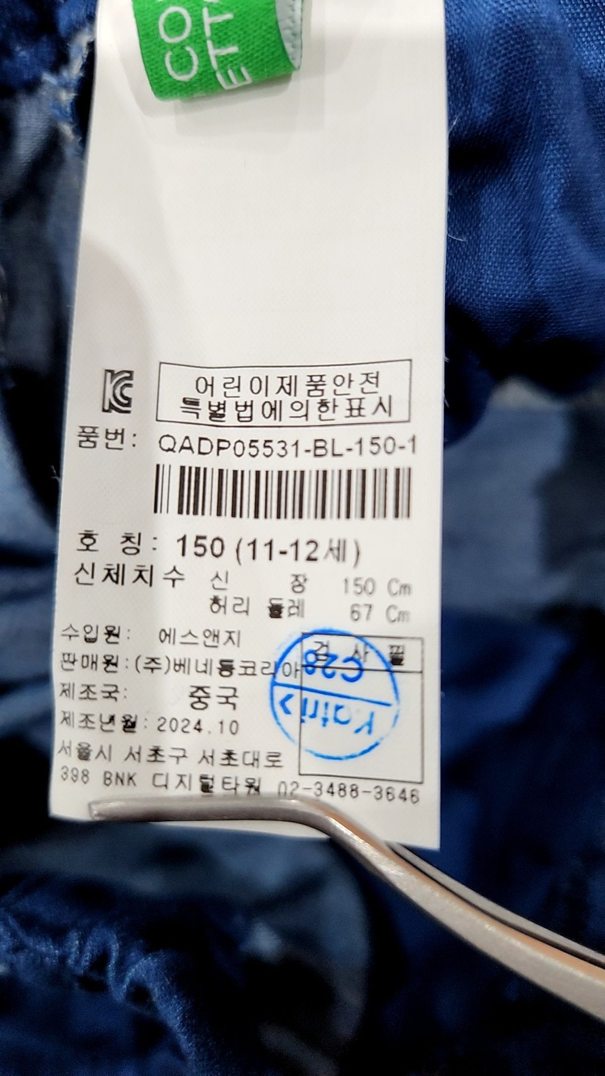 베네통키즈(BENETTONKIDS) 청/데님 팬츠 150
