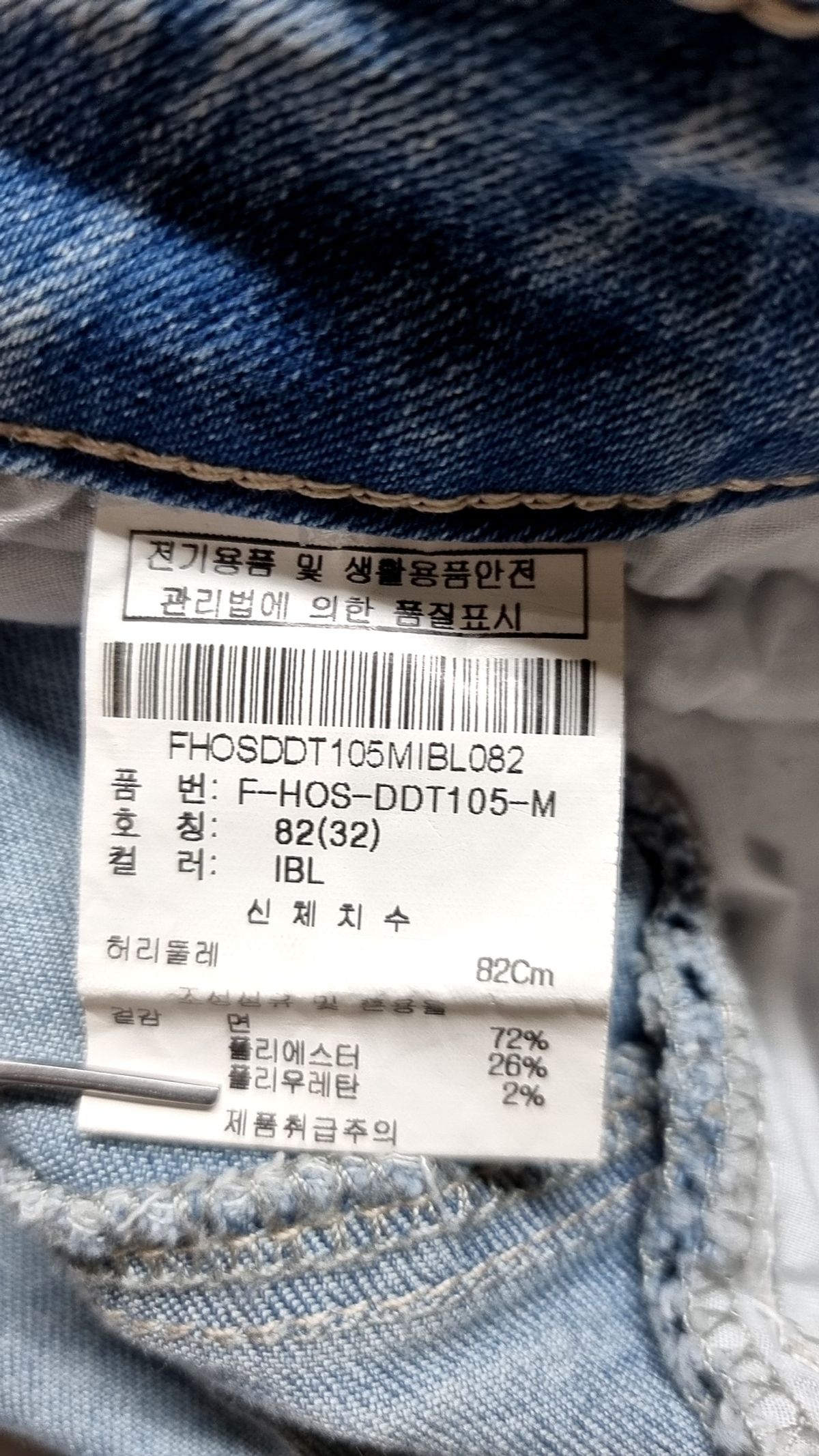 흄(HUM) 청/데님 팬츠 32