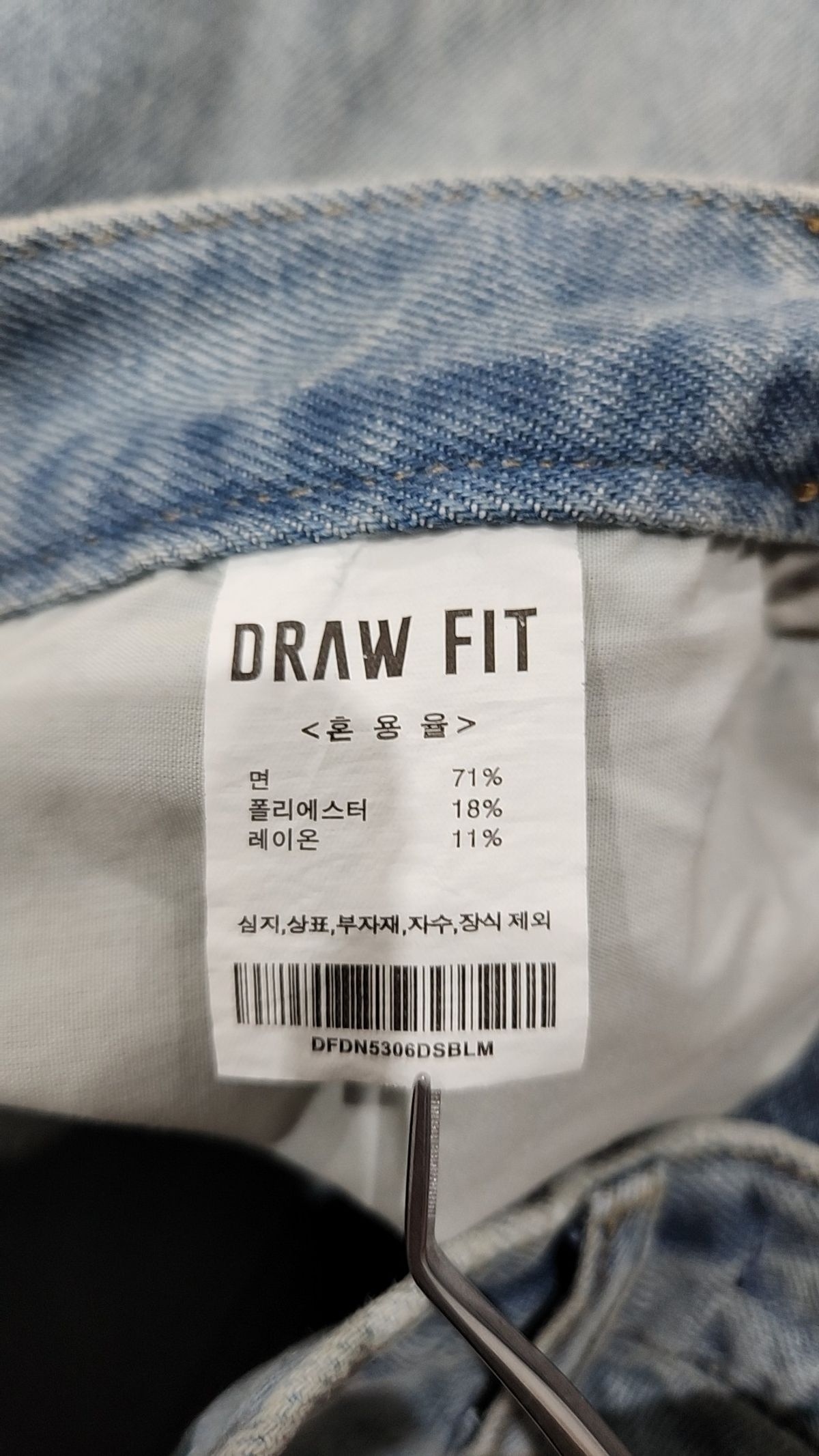 드로우핏(DRAW FIT) 청/데님 팬츠 M